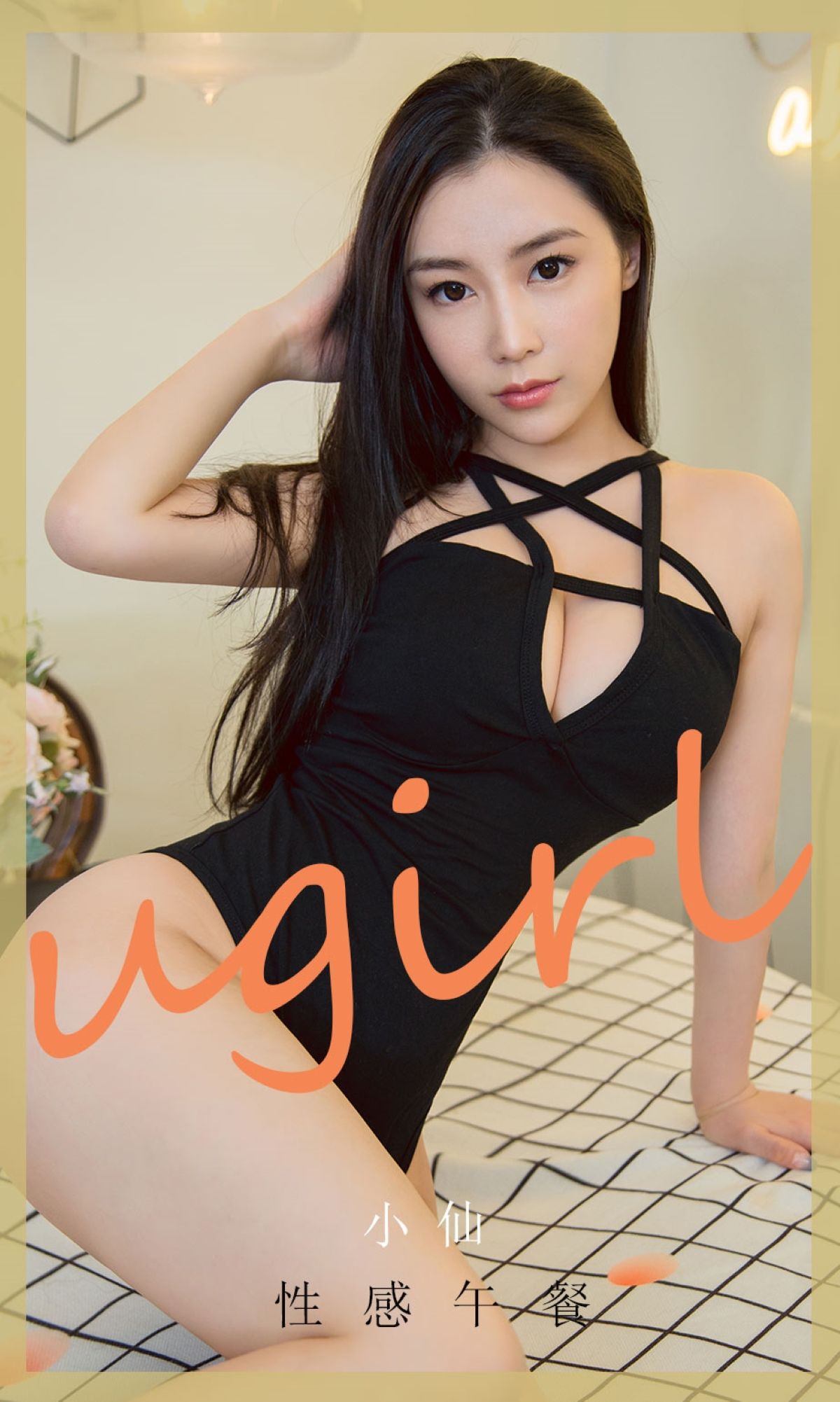 UGirls 爱尤物 No.1925 小仙 性感午餐 [35P] 2022-03-15 00:00:00 - 妍画集-妍画集