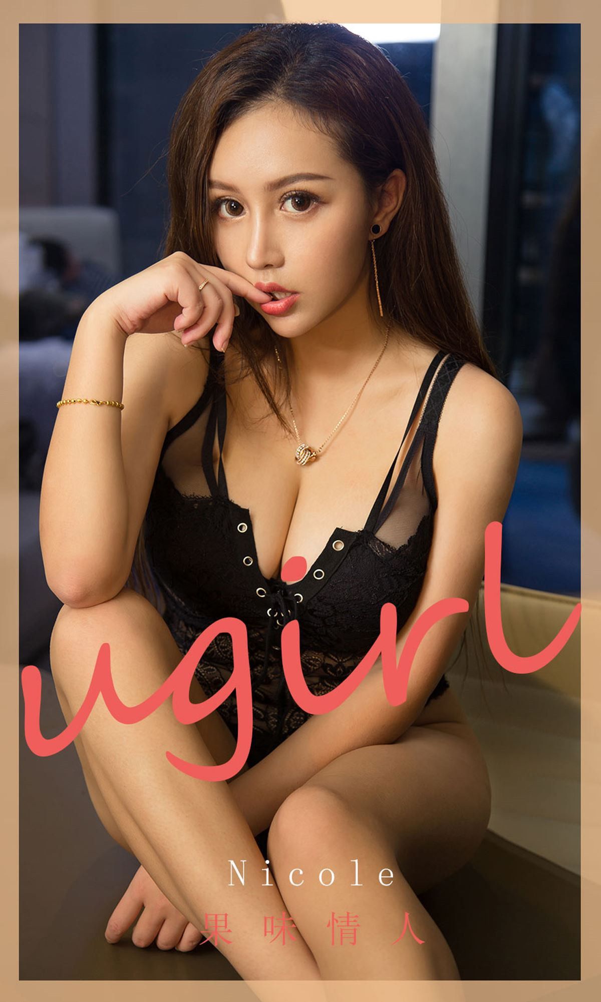 UGirls 爱尤物 No.1811 Nicole 果味情人 [35P] 2022-03-15 00:00:00 - 妍画集-妍画集