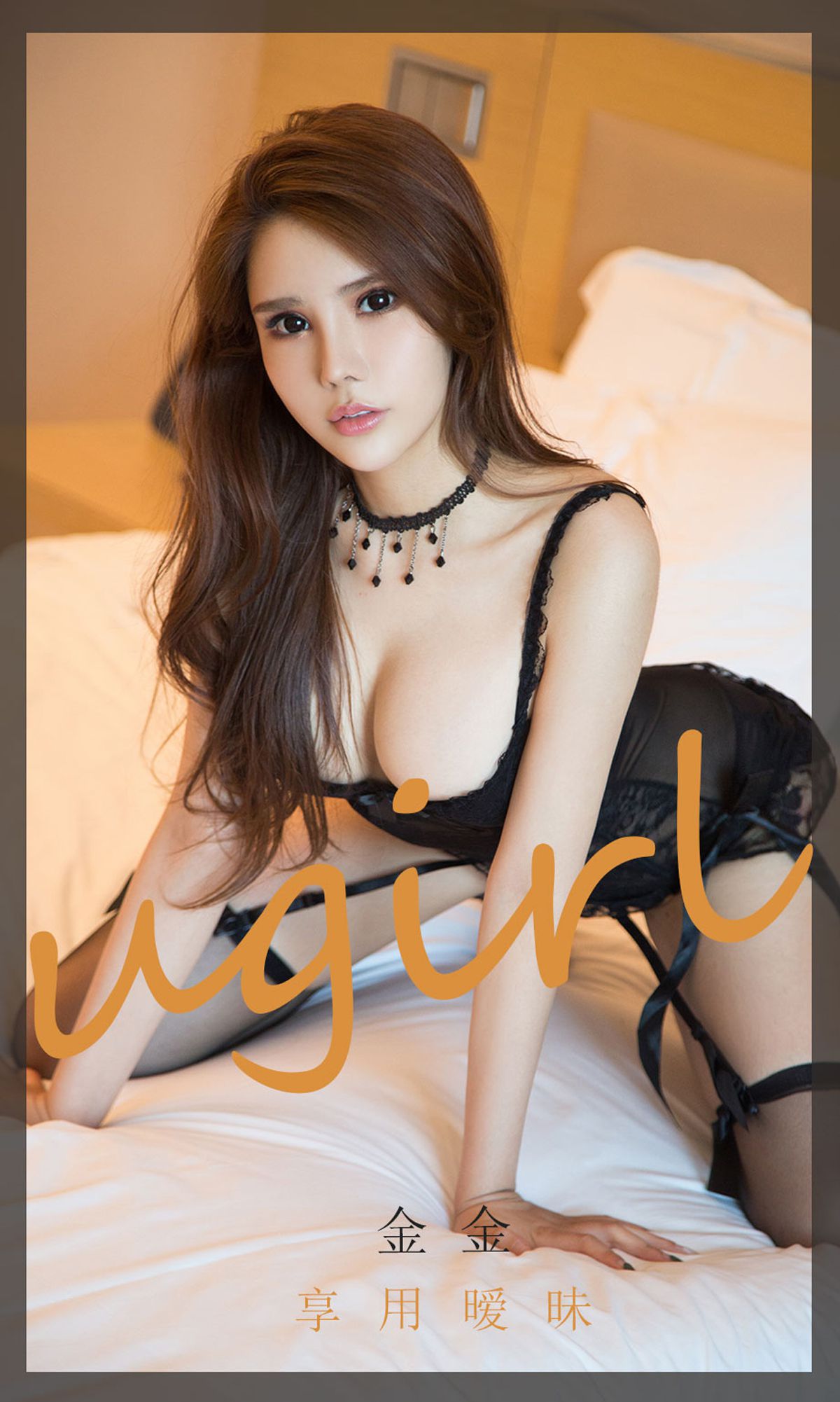 UGirls 爱尤物 No.1859 金金 享用暧昧 [35P] 2022-03-15 00:00:00 - 妍画集-妍画集