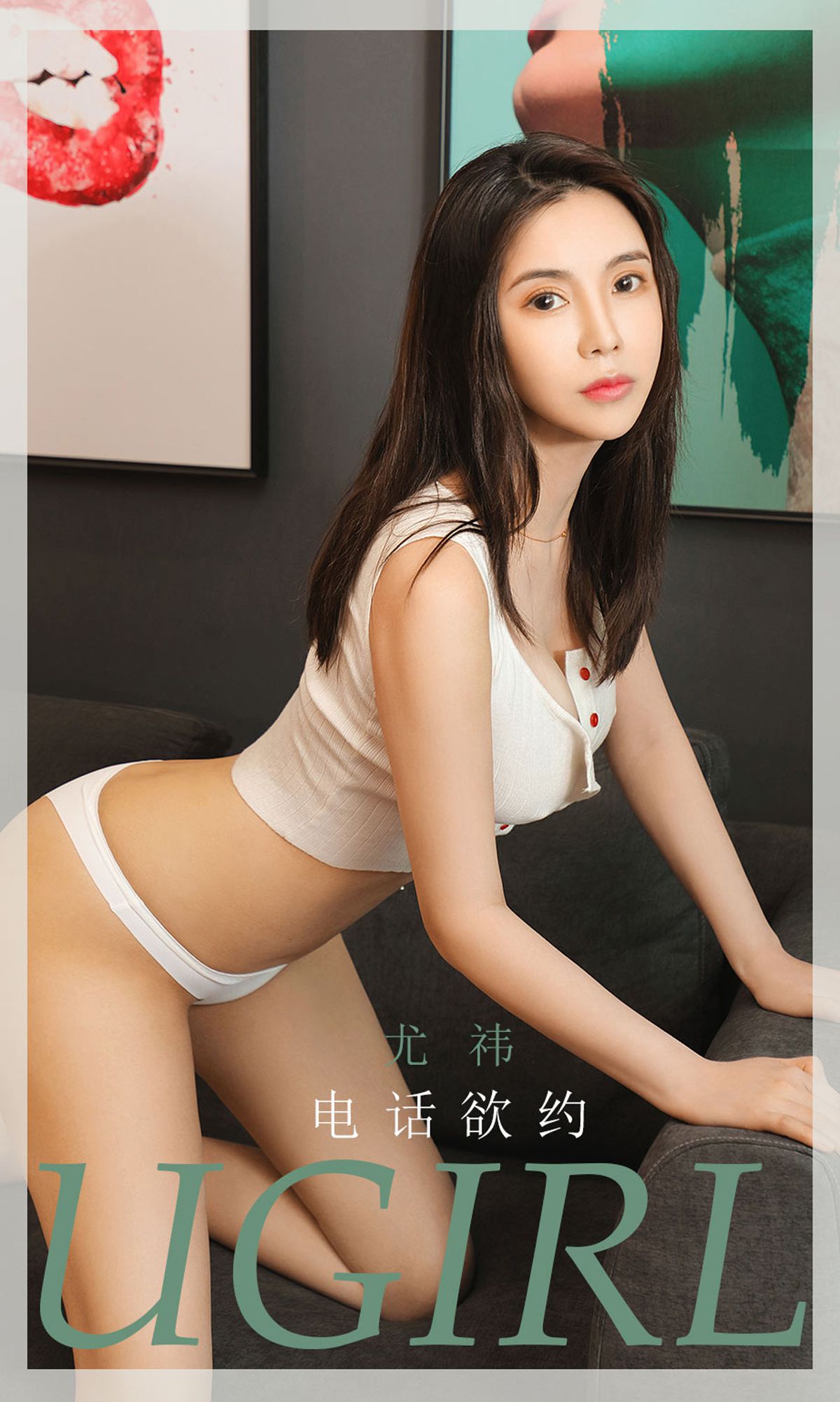 UGirls 爱尤物 No.1866 尤祎 电话欲约 [35P] 2022-03-15 00:00:00 - 妍画集-妍画集