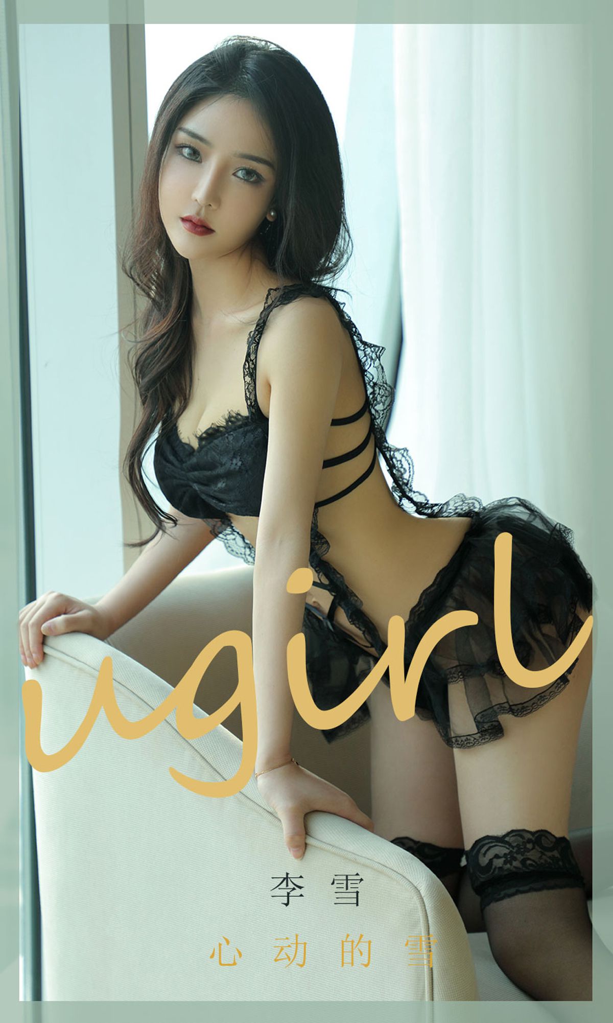 UGirls 爱尤物 No.1844 李雪 心动的雪 [35P] 2022-03-15 00:00:00 - 妍画集-妍画集