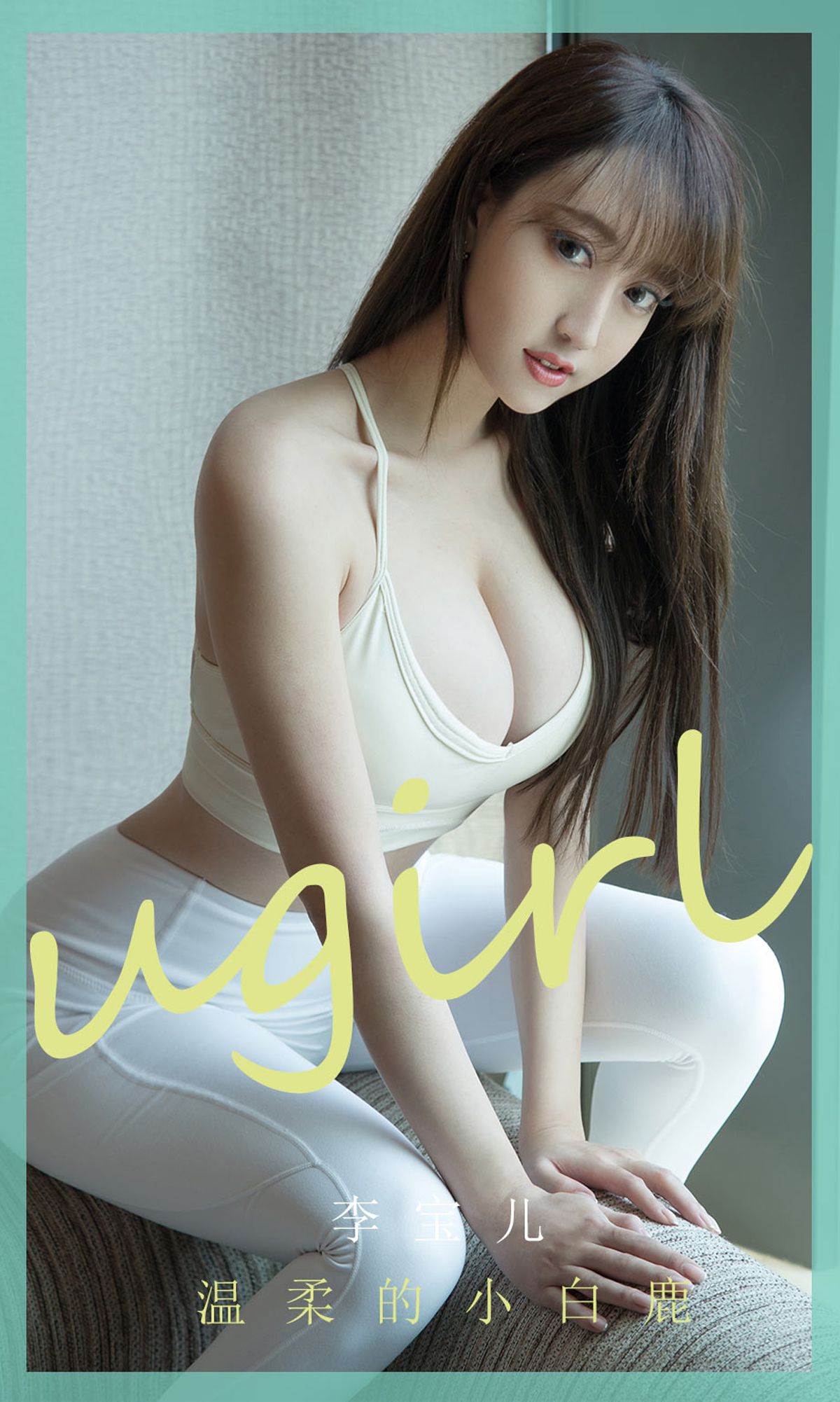 UGirls 爱尤物 No.1850 李宝儿 温柔的小白鹿 [35P] 2022-03-15 00:00:00 - 妍画集-妍画集