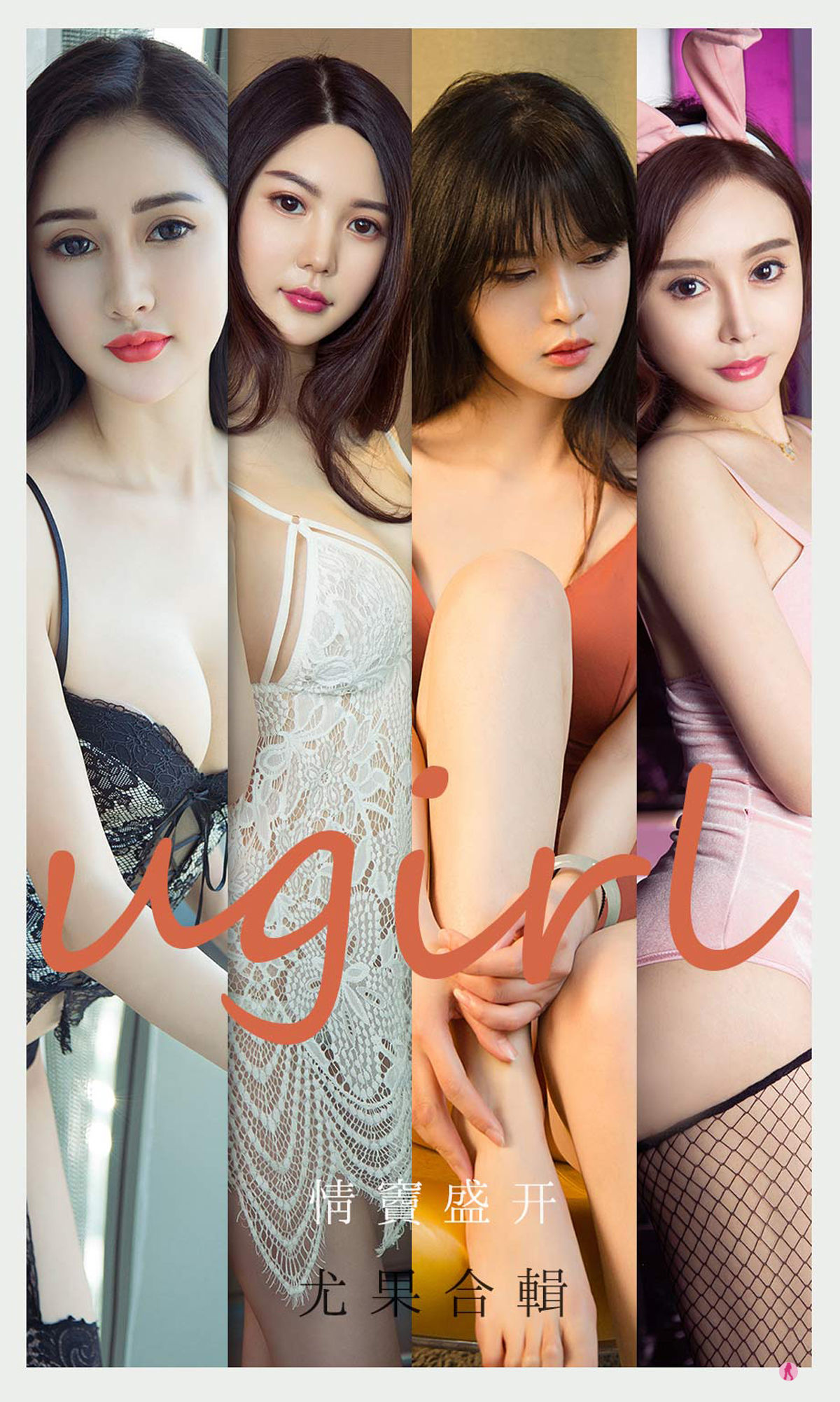 UGirls 爱尤物 No.2096 吾凡&乔菲&北晨&张团团&桃香子 情窦盛开 [35P] 2022-06-15 00:00:00 - 妍画集-妍画集