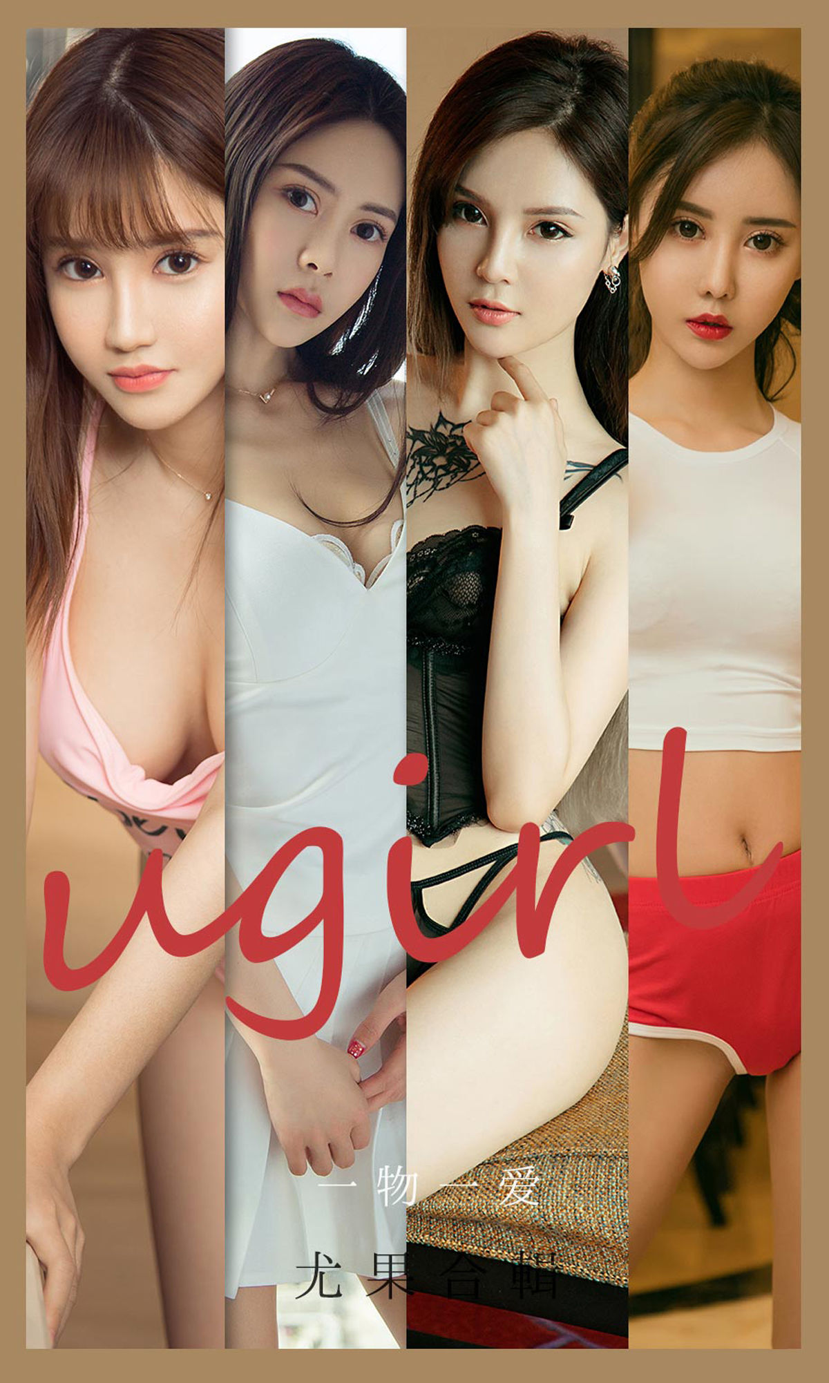 UGirls 爱尤物 No.2139 林若熙&陈蓓蓓&Silin&金佳佳&沐恩&明娜&周大萌 一物一爱 [35P] 2022-06-15 00:00:00 - 妍画集-妍画集