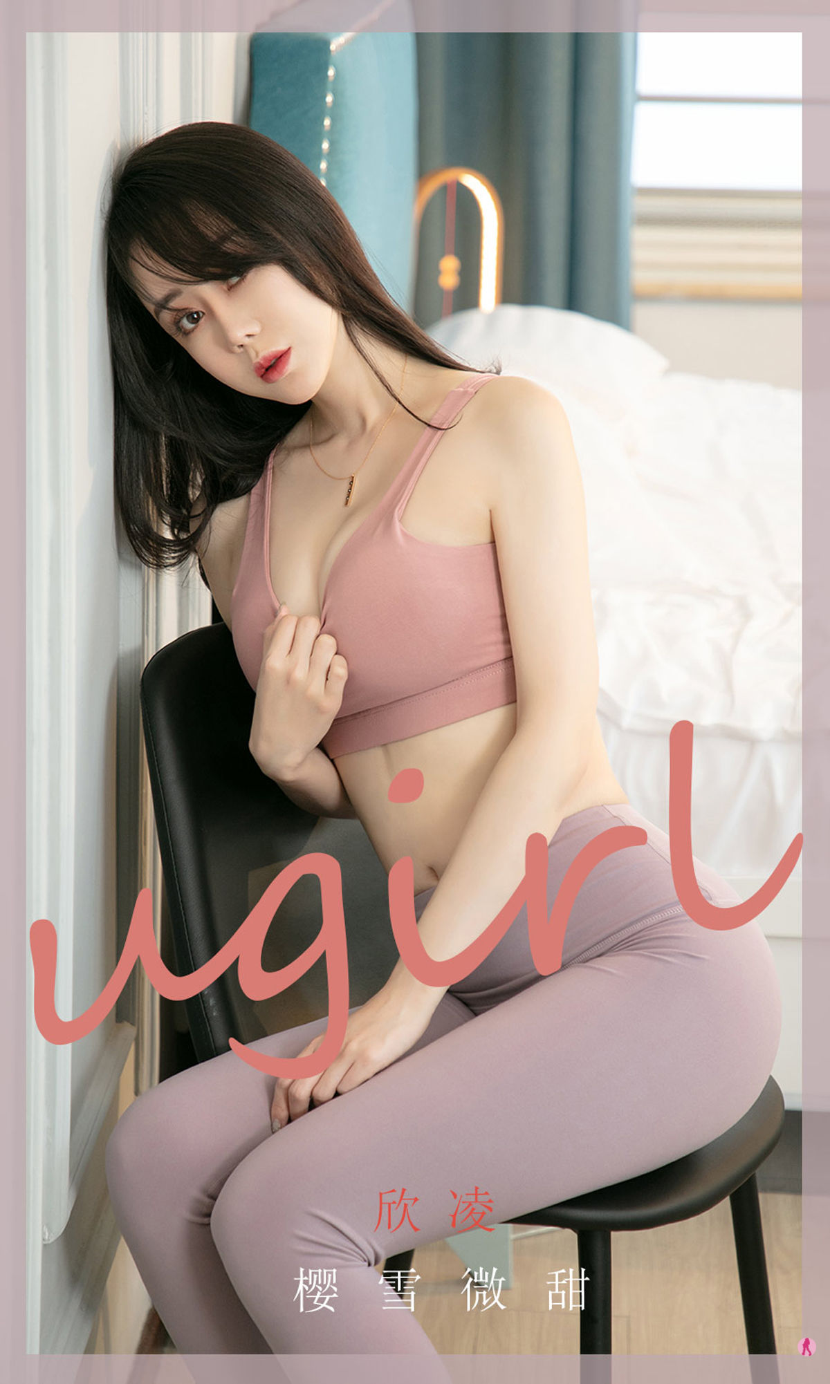 UGirls 爱尤物 No.1966 欣凌 樱雪微甜 [35P] 2022-06-15 00:00:00 - 妍画集-妍画集