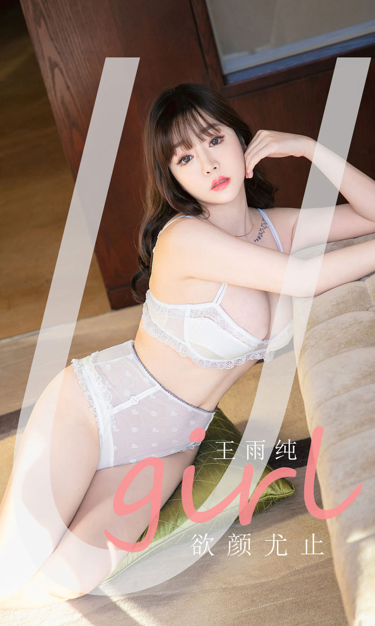 UGirls 爱尤物 No.2041 王雨纯 欲颜尤止 [35P] 2022-06-15 00:00:00 - 妍画集-妍画集