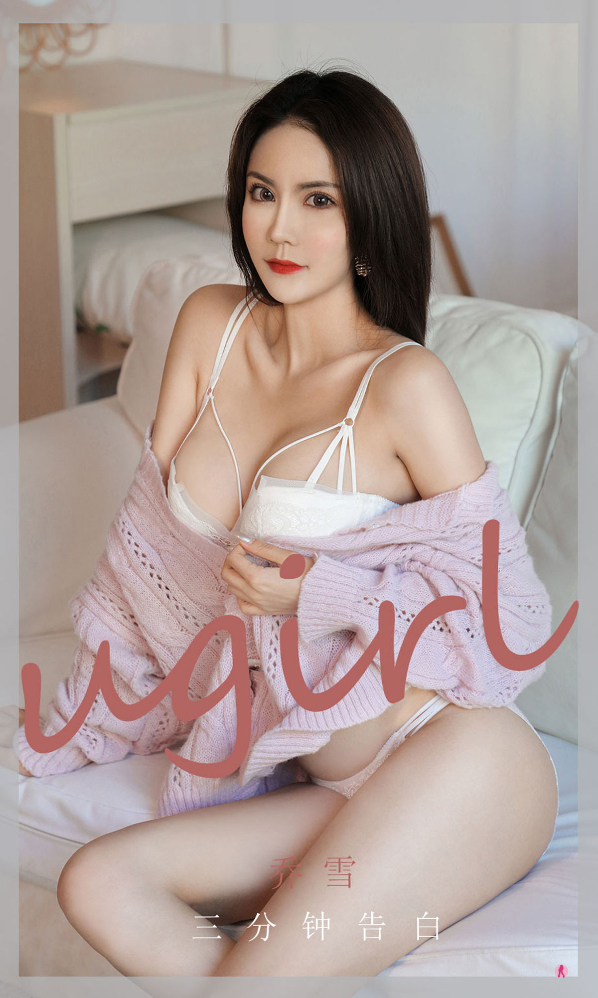 UGirls 爱尤物 No.1992 乔雪 三分钟告白 [35P] 2022-06-15 00:00:00 - 妍画集-妍画集