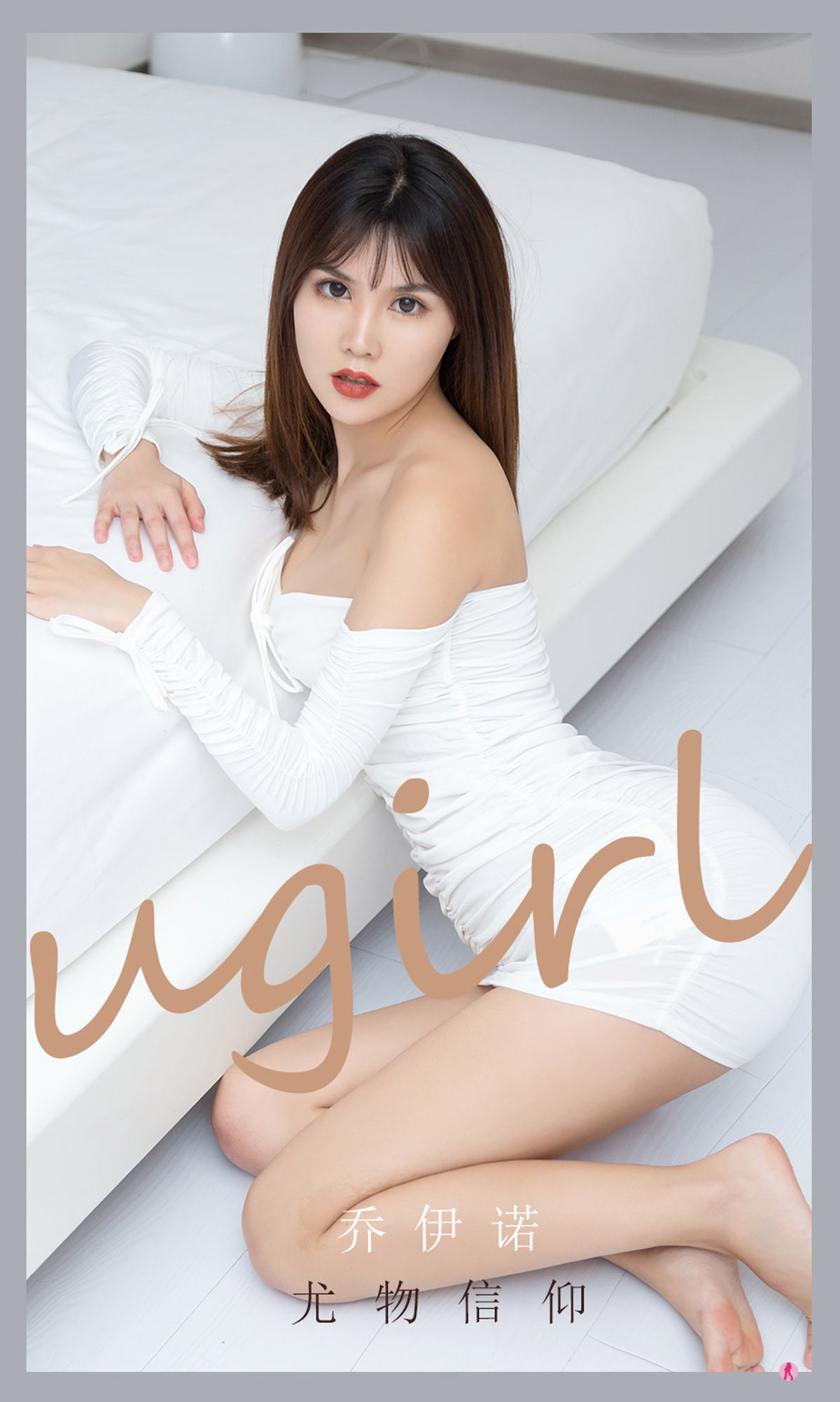 UGirls 爱尤物 No.2188 乔伊诺 尤物信仰 [33P] 2022-06-15 00:00:00 - 妍画集-妍画集