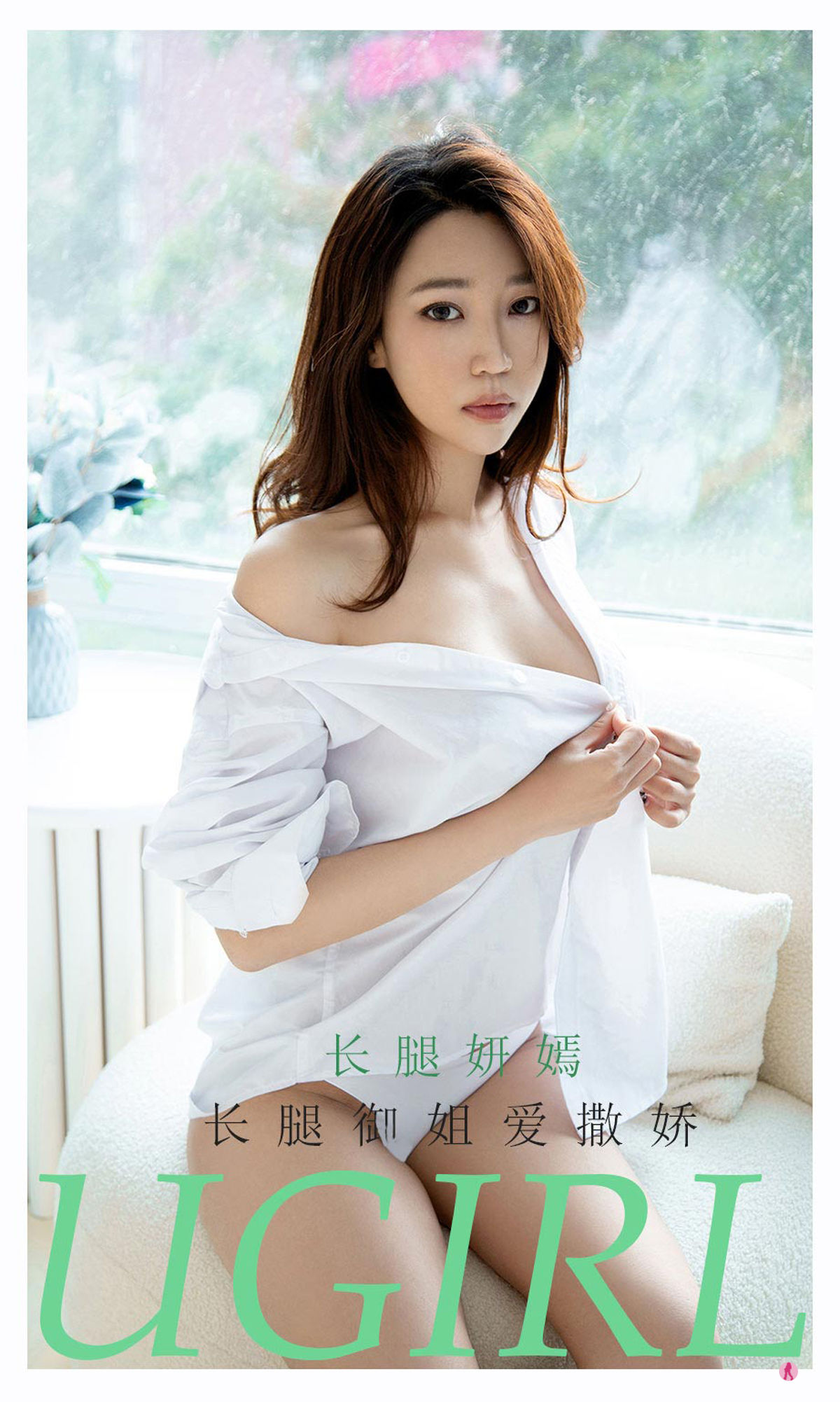 UGirls 爱尤物 No.2160 长腿妍嫣 长腿御姐爱撒娇 [35P] 2022-06-15 00:00:00 - 妍画集-妍画集