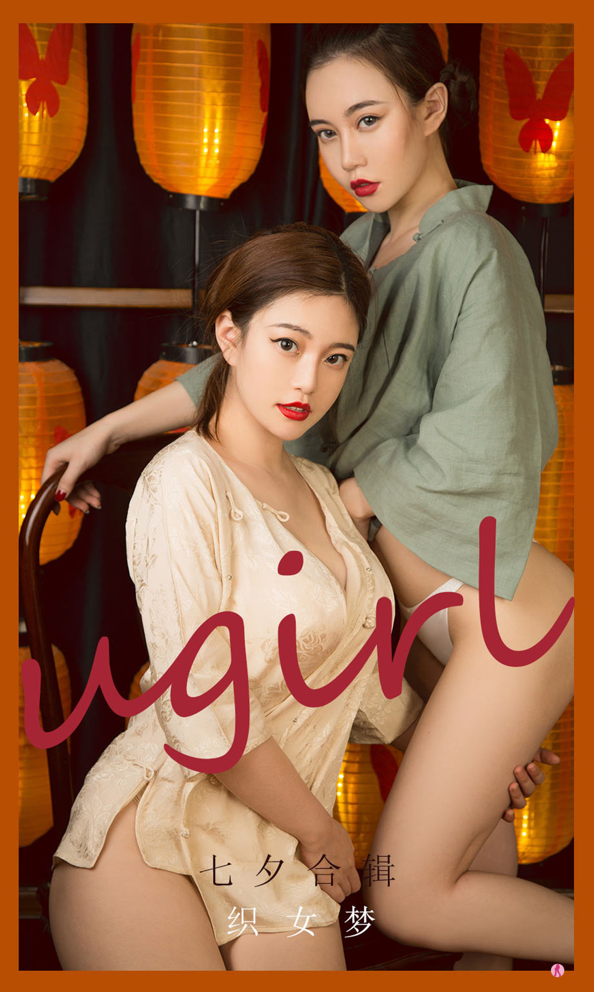 UGirls 爱尤物 No.2152 孟十朵&田冰冰&妮小妖 织女梦 [35P] 2022-06-15 00:00:00 - 妍画集-妍画集