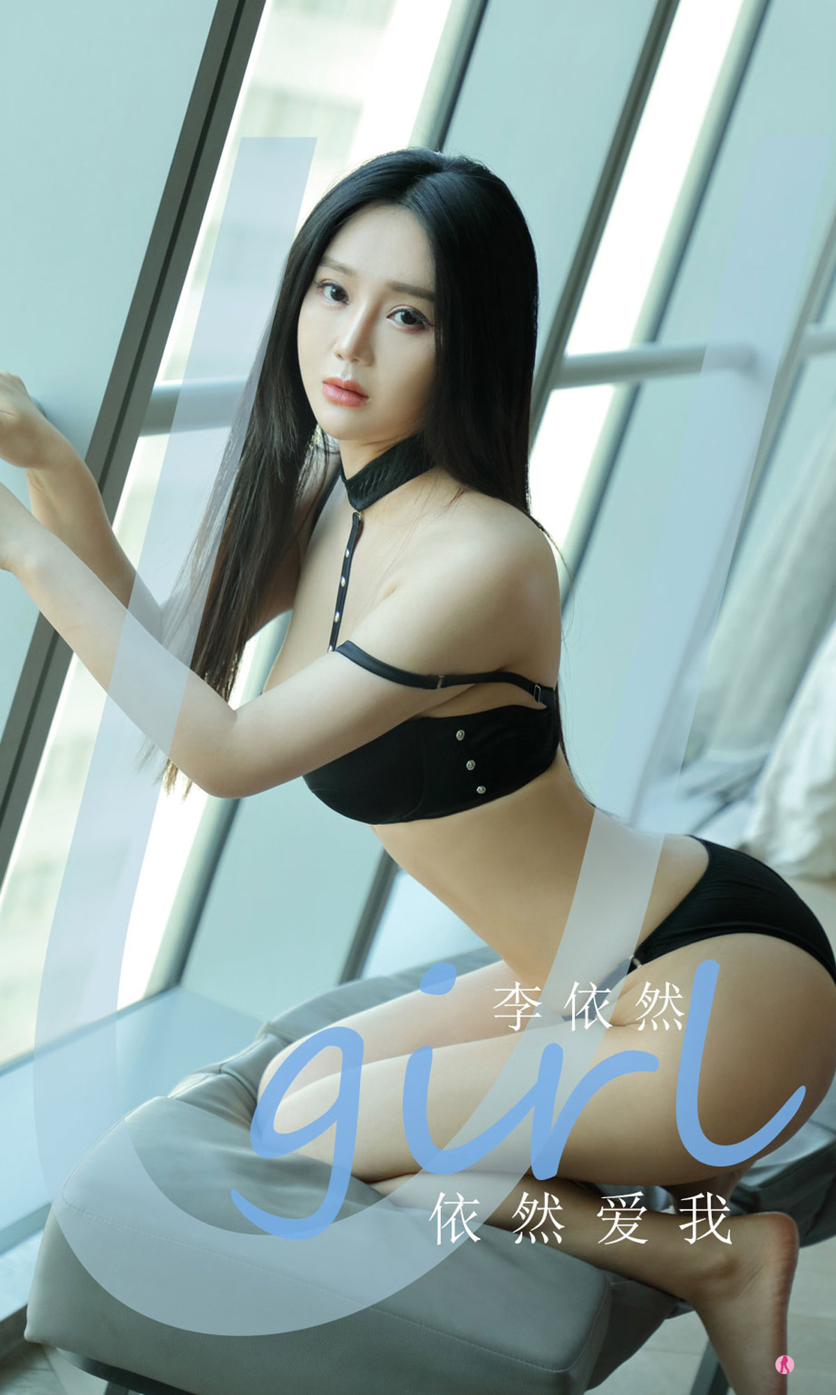 UGirls 爱尤物 No.2150 李依然 依然爱我 [35P] 2022-06-15 00:00:00 - 妍画集-妍画集