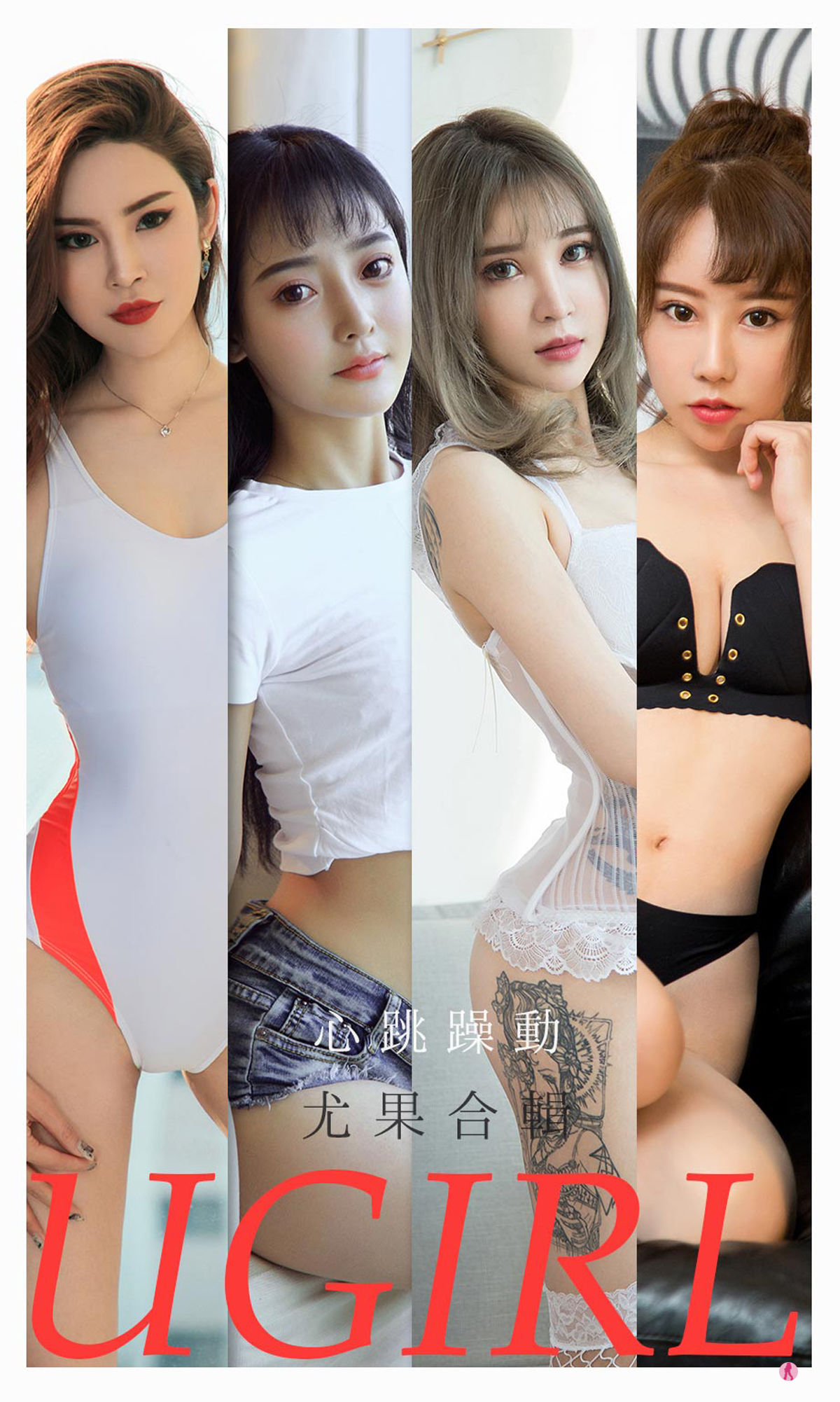 UGirls 爱尤物 No.2157 小娜比&尚雨萱&夏瑶&波鱼&白艺&田小燕&林渃晗 心跳躁动 [35P] 2022-06-15 00:00:00 - 妍画集-妍画集