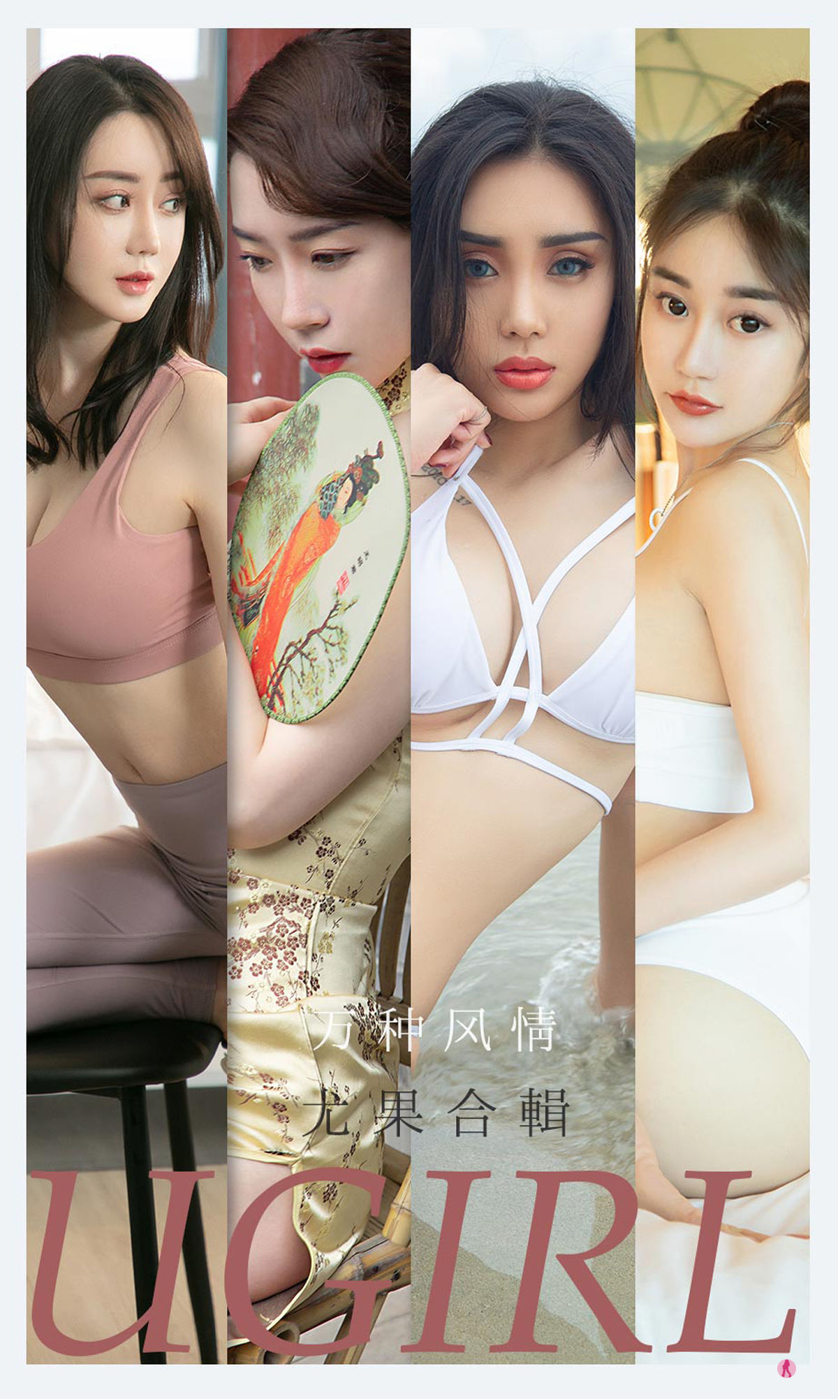 UGirls 爱尤物 No.2173 尤菲儿&可爱多&马乐乐&梦心玥&任婷婷&欣凌 万种风情 [35P] 2022-06-15 00:00:00 - 妍画集-妍画集