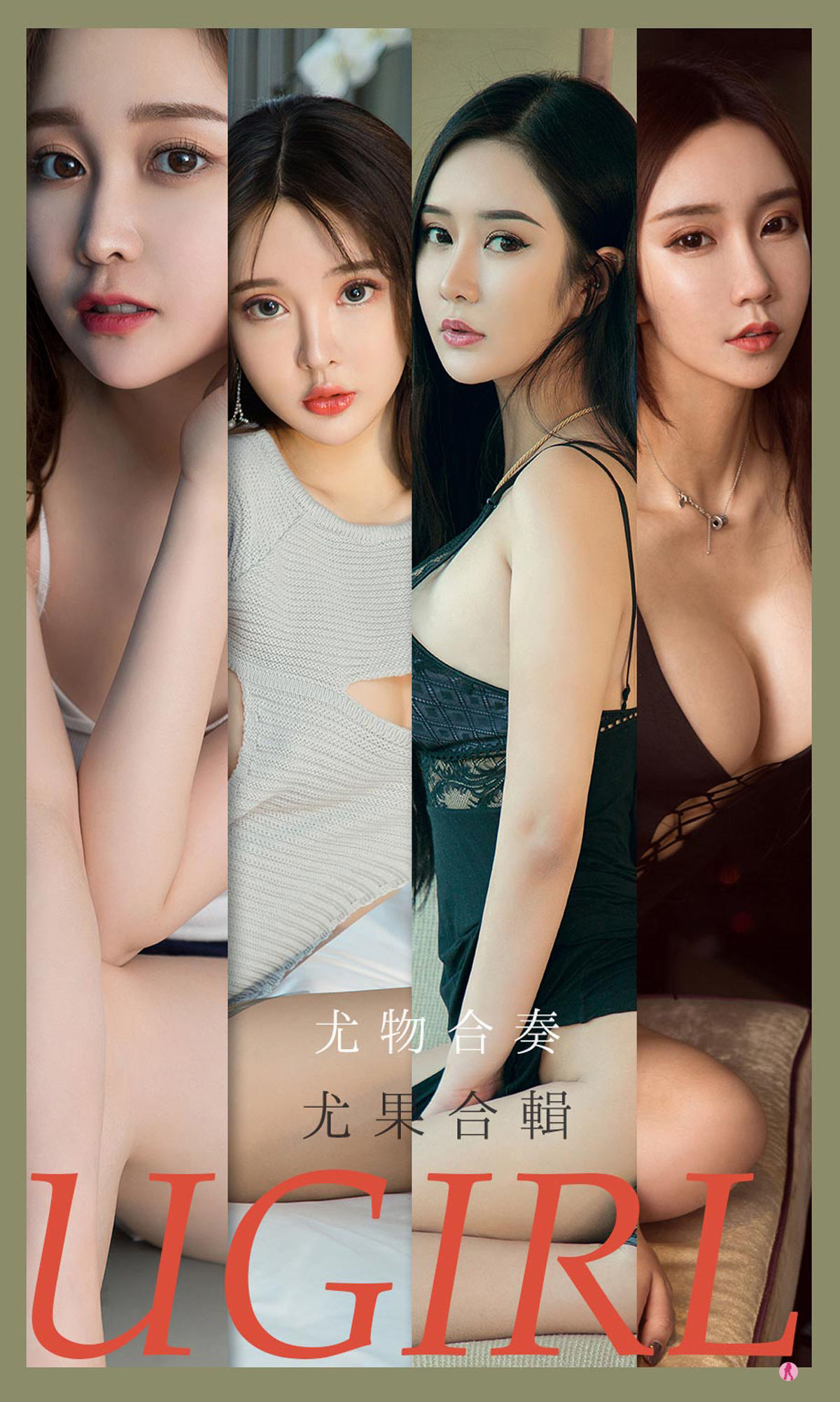 UGirls 爱尤物 No.2163 金雨佳&恩雅&顾深深&Chelsea&林佳沫&米卡 尤物合奏 [35P] 2022-06-15 00:00:00 - 妍画集-妍画集