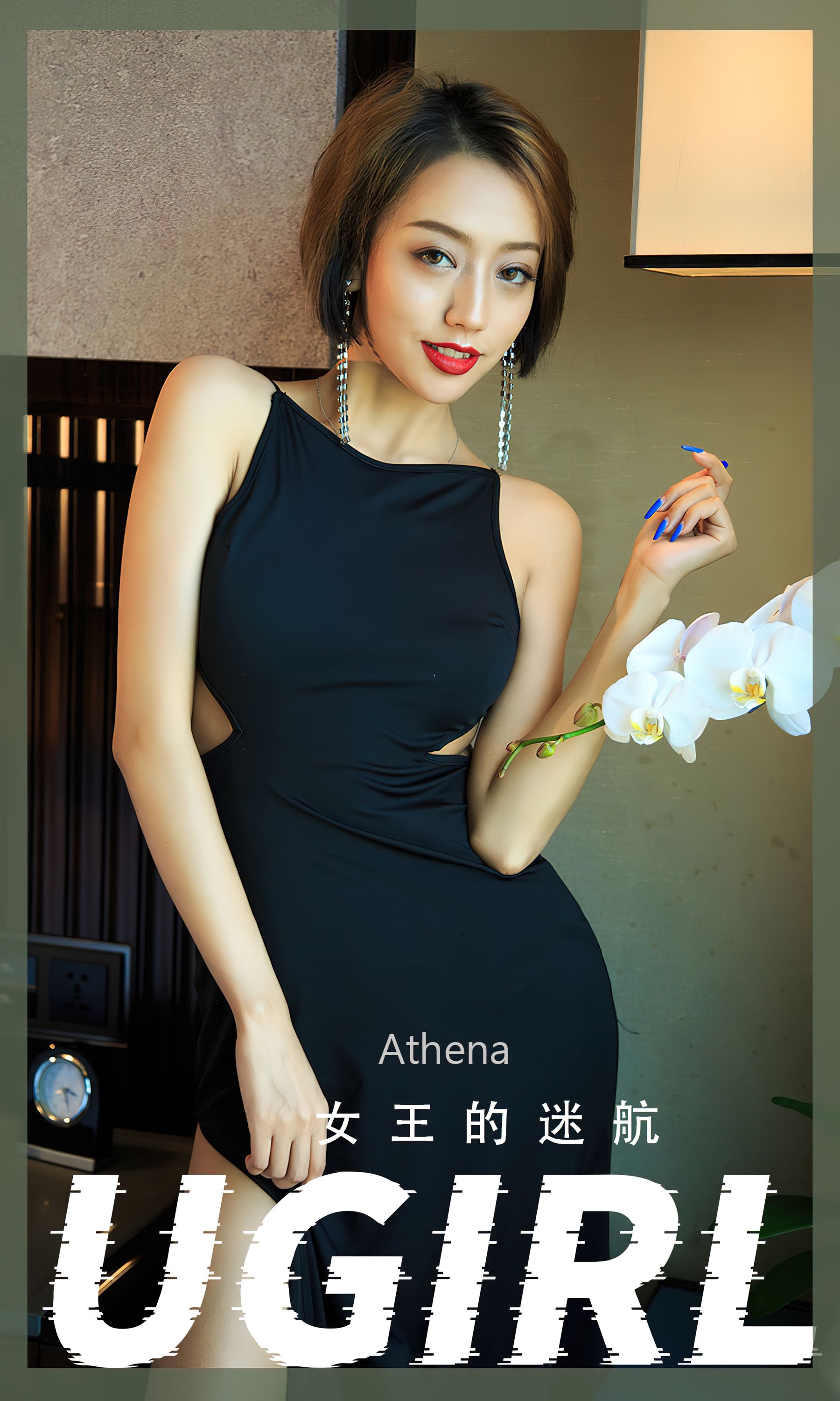 UGirls 爱尤物 No.2358 Athena 女王的迷航 [35P] 2022-11-18 00:00:00 - 妍画集-妍画集