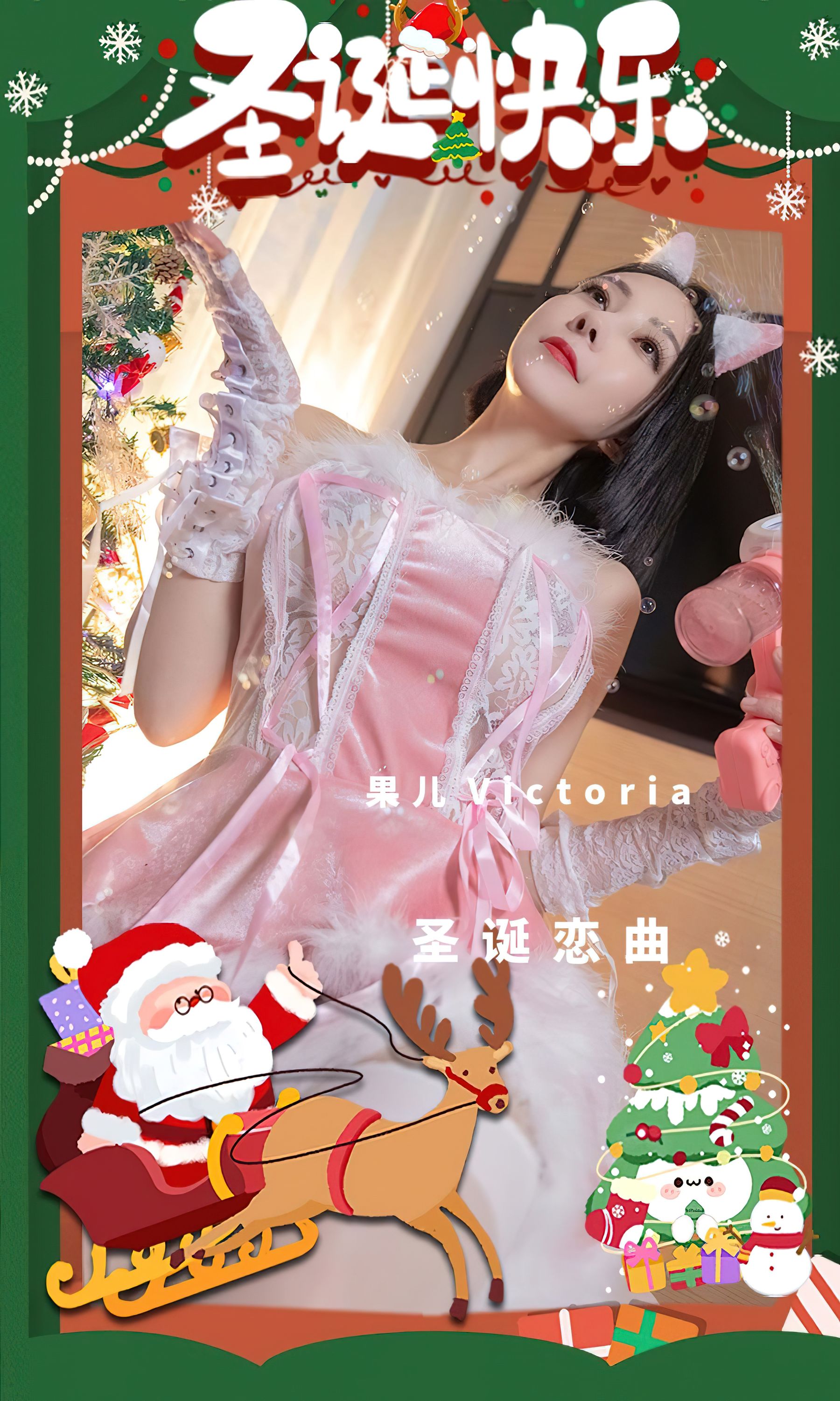 UGirls 爱尤物 No.2482 果儿Victoria 圣诞恋曲 [35P] 2022-11-18 00:00:00 - 妍画集-妍画集