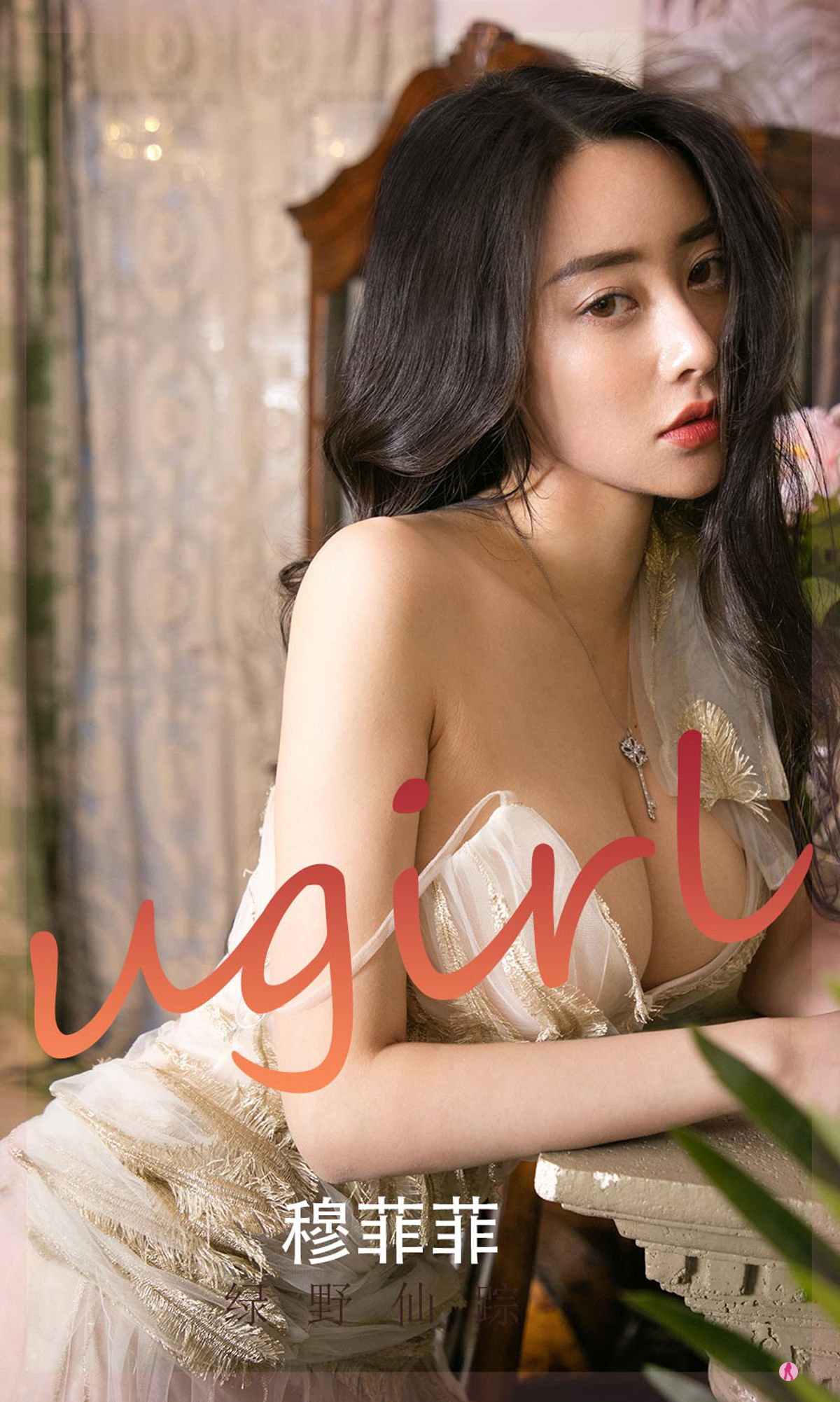 UGirls 爱尤物 No.2248 穆菲菲 绿野仙踪 [35P] 2022-11-18 00:00:00 - 妍画集-妍画集