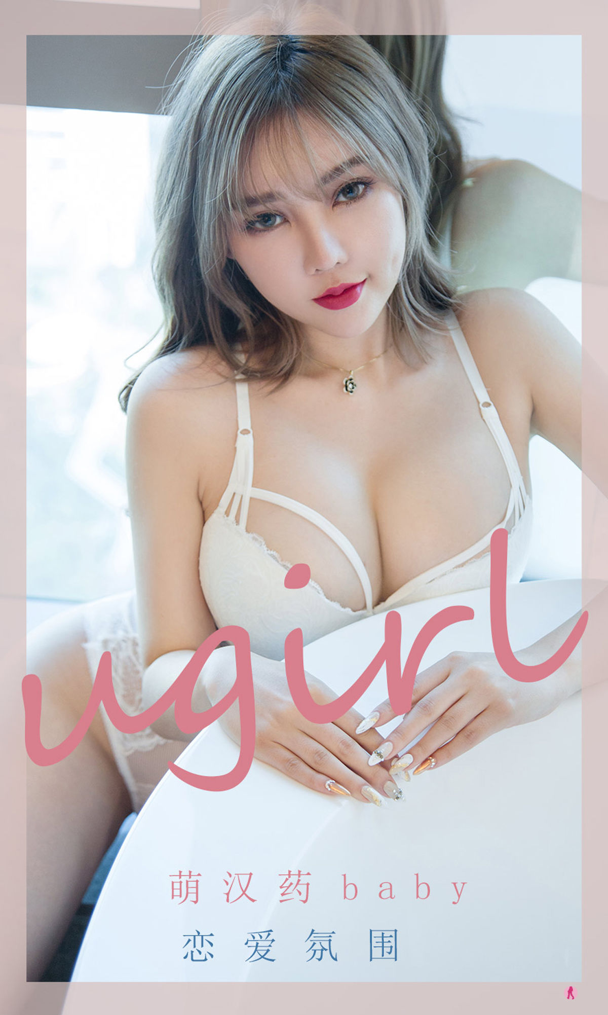 UGirls 爱尤物 No.2204 萌汉药baby 恋爱氛围 [35P] 2022-11-18 00:00:00 - 妍画集-妍画集