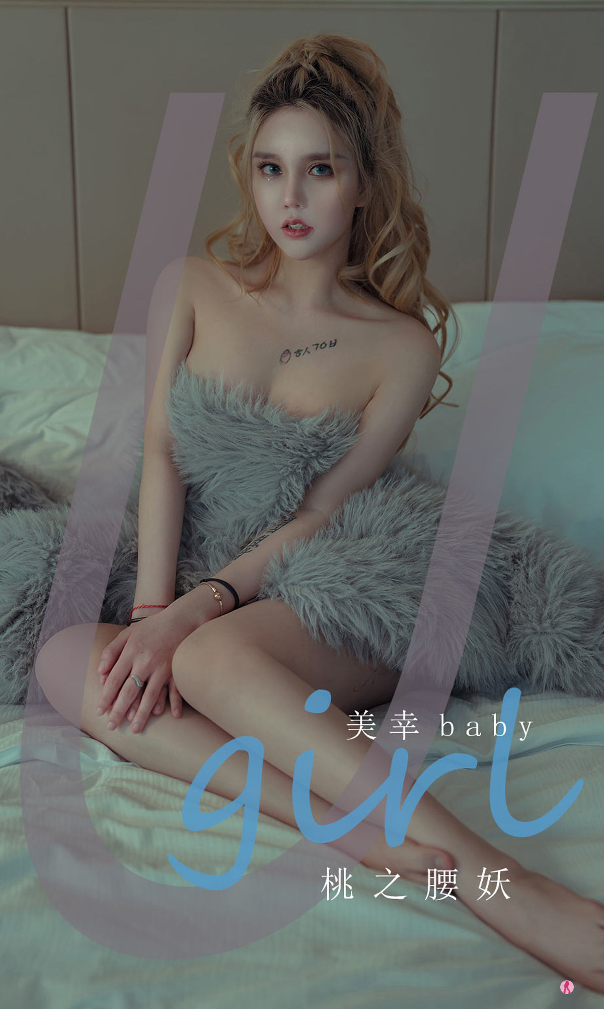 UGirls 爱尤物 No.2309 美幸baby 桃之腰妖 [35P] 2022-11-18 00:00:00 - 妍画集-妍画集