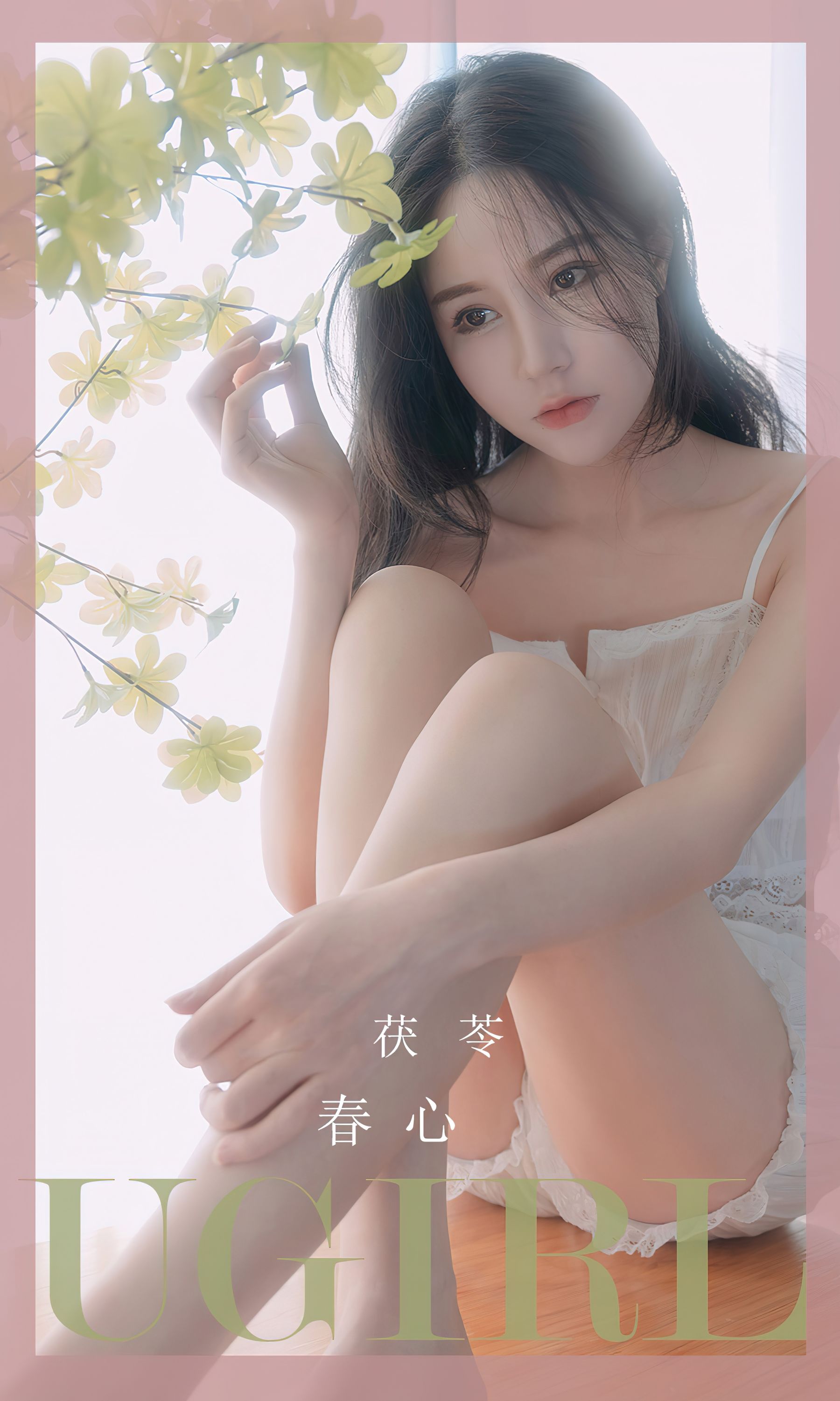 UGirls 爱尤物 No.2534 春心 茯苓 [35P] 2023-04-18 00:00:00 - 妍画集-妍画集