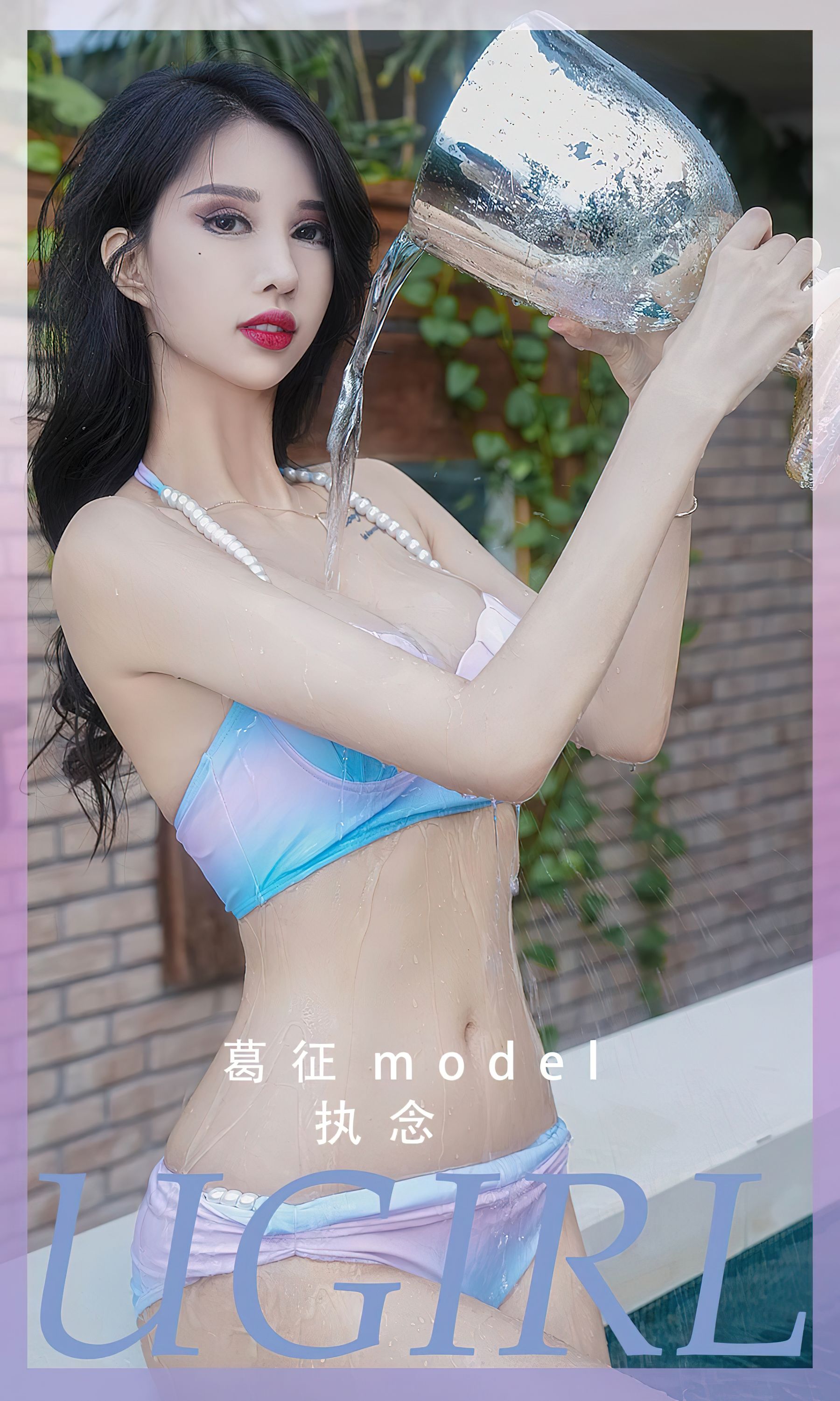 UGirls 爱尤物 No.2553 执念 葛征Model [35P] 2023-04-18 00:00:00 - 妍画集-妍画集