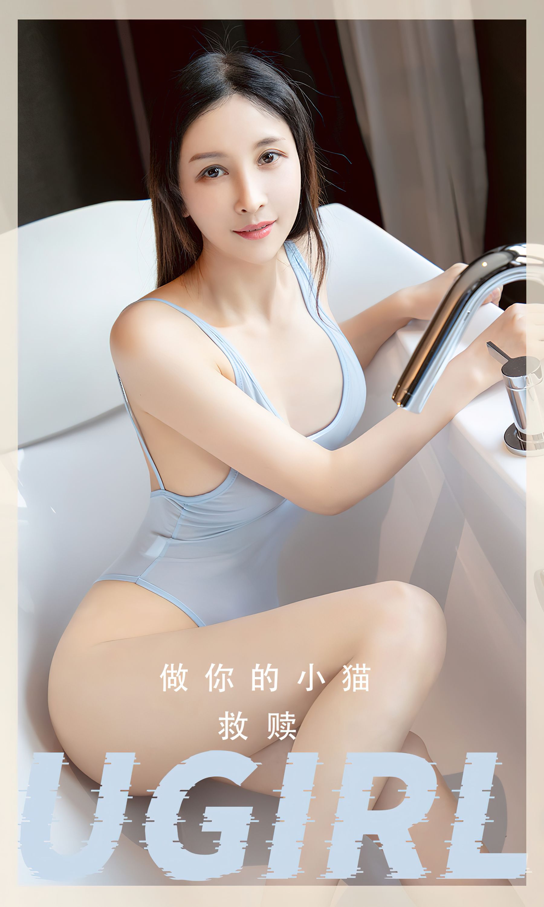 UGirls 爱尤物 No.2554 救赎 做你的小猫 [35P] 2023-04-18 00:00:00 - 妍画集-妍画集