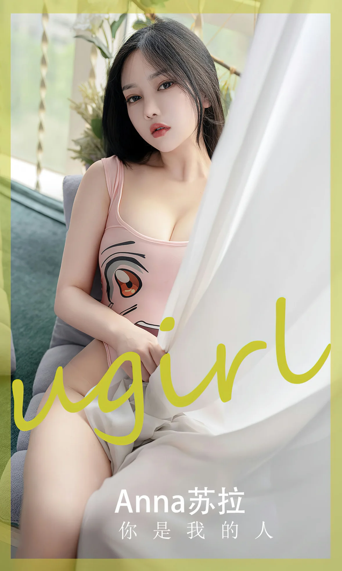 UGirls 爱尤物 No.2586 anna苏拉 你是我的人 [35P] 2023-06-06 00:00:00 - 妍画集-妍画集