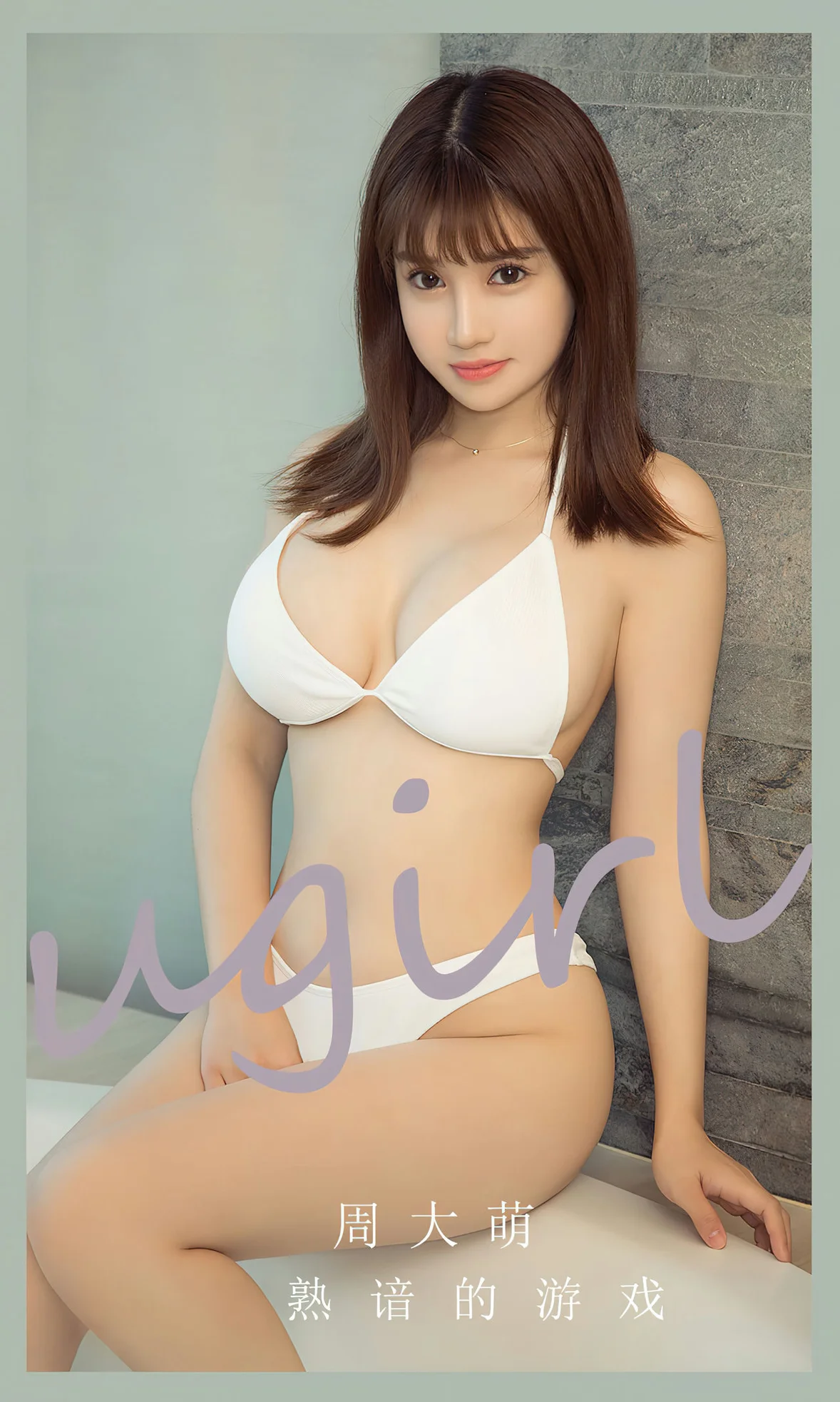 UGirls 爱尤物 No.2650 周大萌 熟谙的游戏 [35P] 2023-08-28 00:00:00 - 妍画集-妍画集