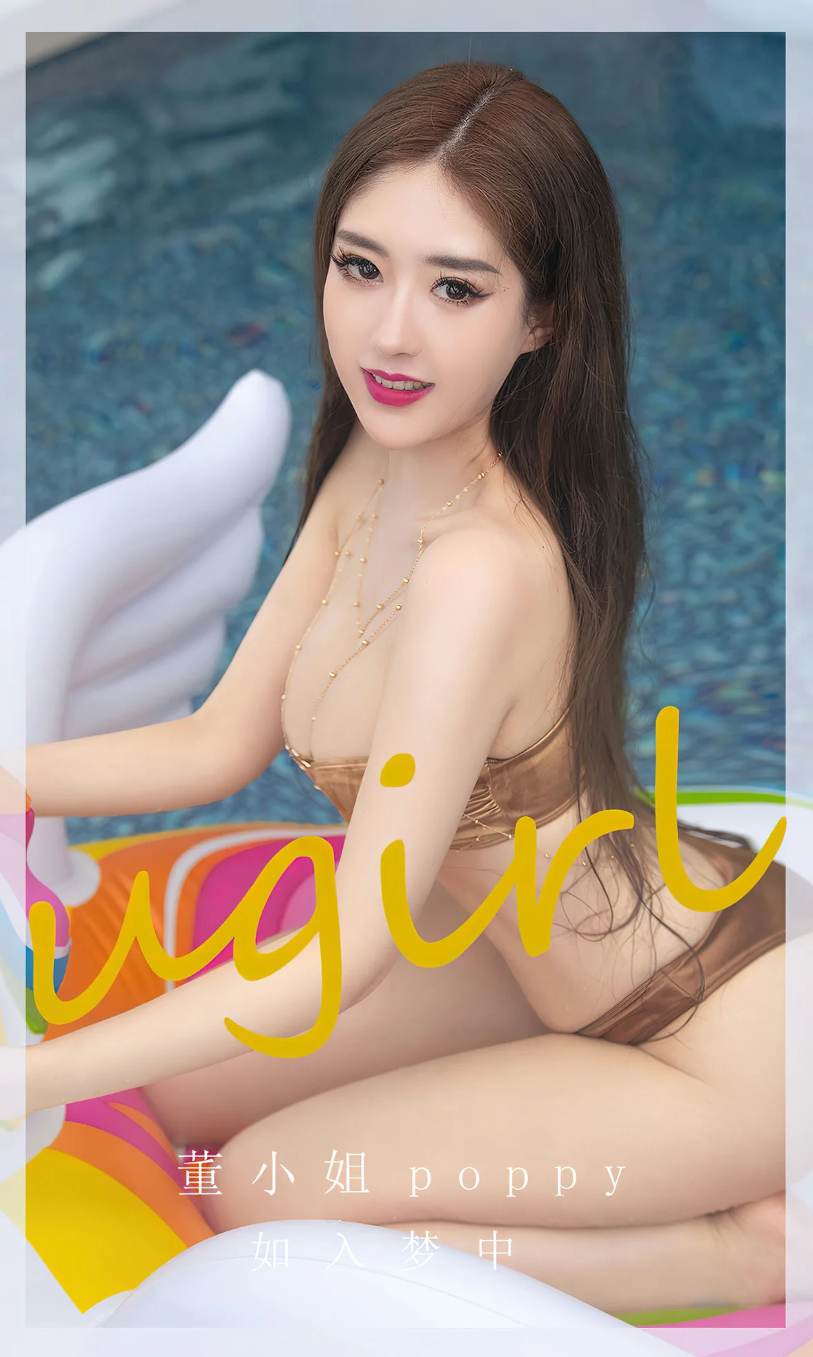 UGirls 爱尤物 No.2652 董小姐 如入梦中 [35P] 2023-08-31 00:00:00 - 妍画集-妍画集