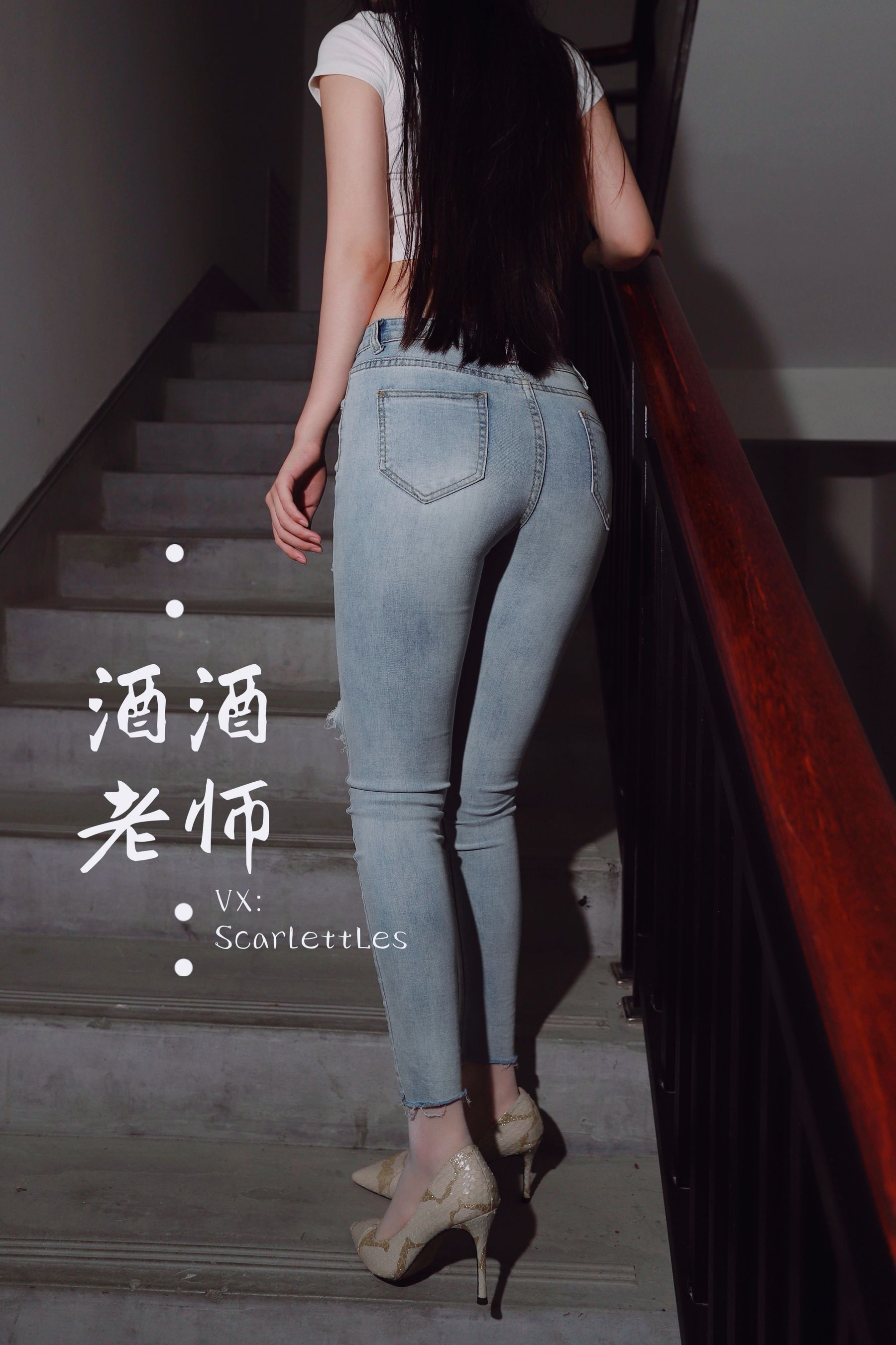 酒酒老师 – 紧身牛仔，裤里白丝 [75P] 插图6