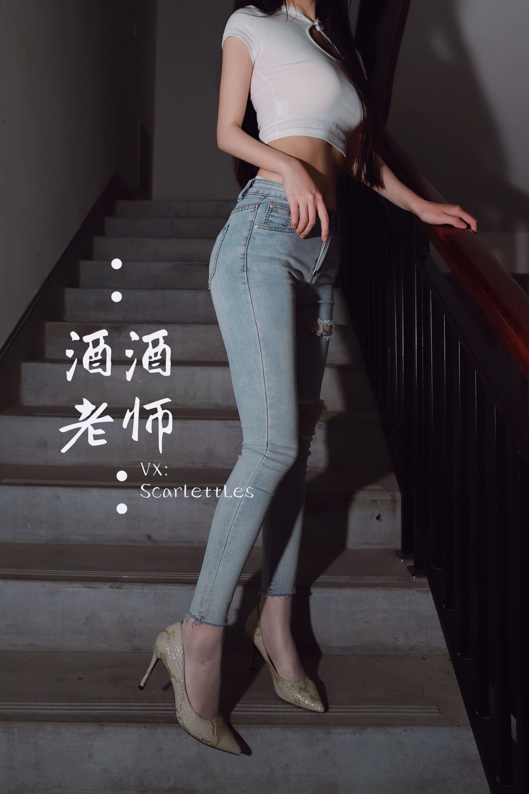 酒酒老师 – 紧身牛仔，裤里白丝 [75P] 2022-08-08 06:06:31 - 妍画集-妍画集