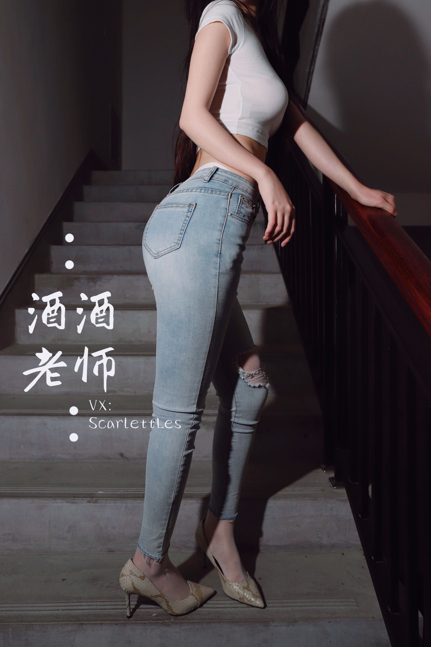 酒酒老师 – 紧身牛仔，裤里白丝 [75P] 插图2