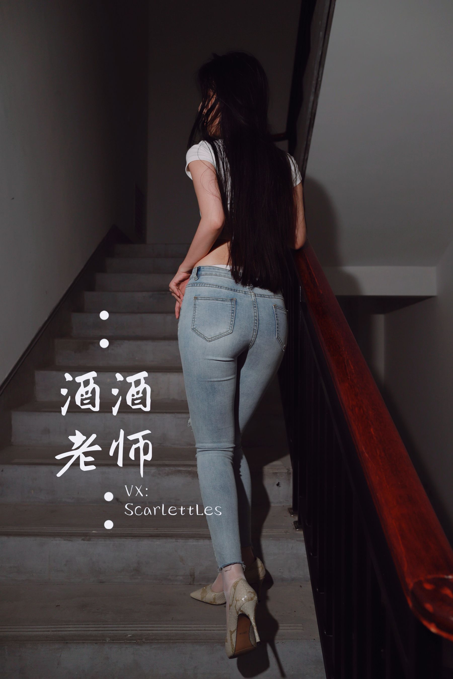酒酒老师 – 紧身牛仔，裤里白丝 [75P] 插图5