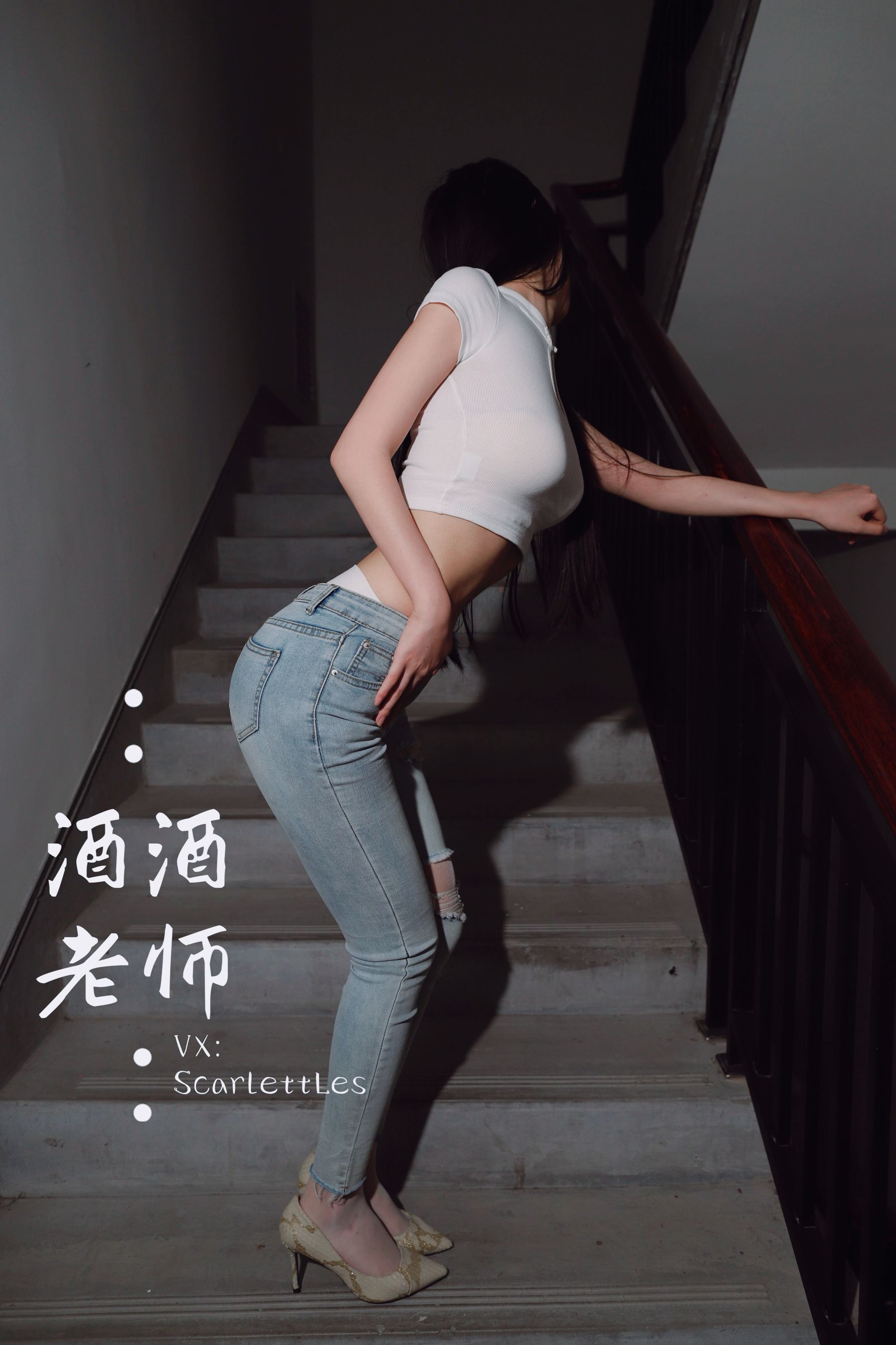 酒酒老师 – 紧身牛仔，裤里白丝 [75P] 插图10