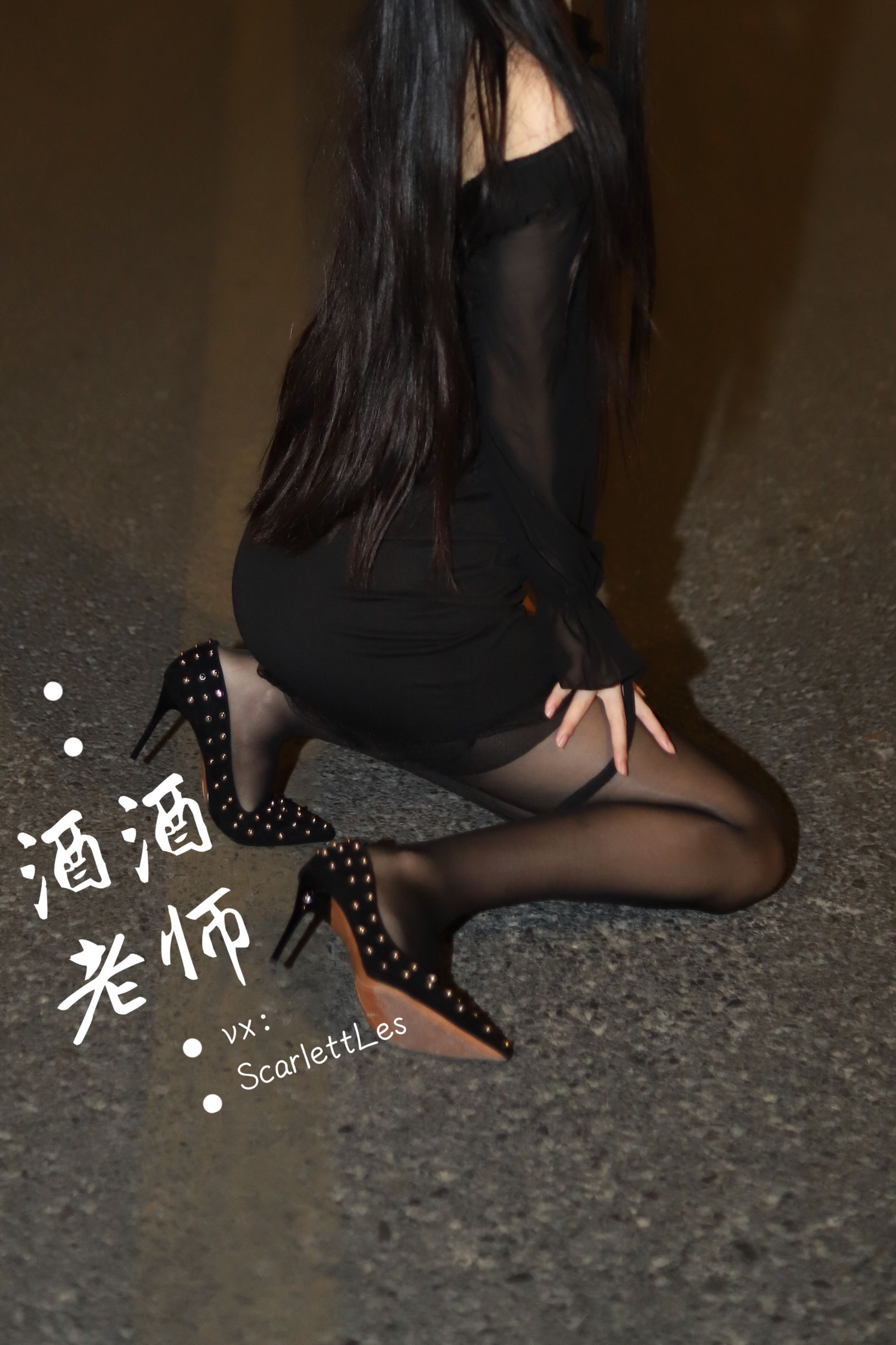 酒酒老师 – 公路的黒丝派对（上） [97P] 插图8