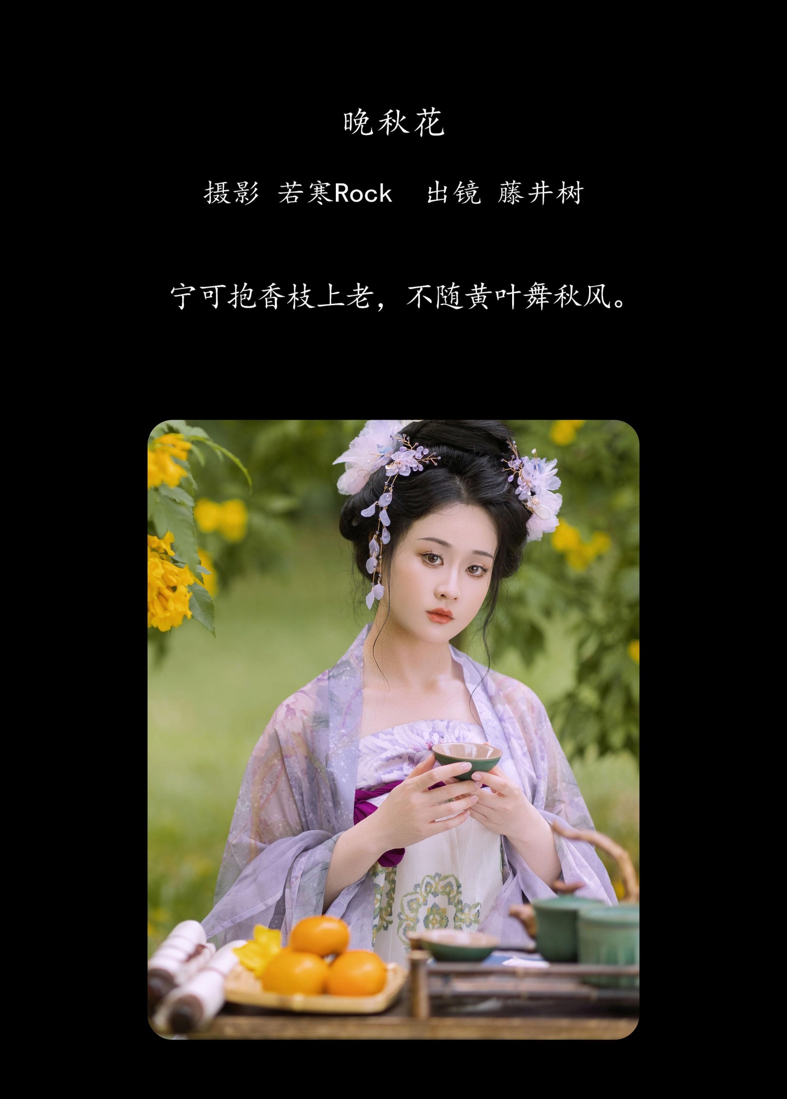 神赐杏杏 – 《晚秋花》[29P] 插图2