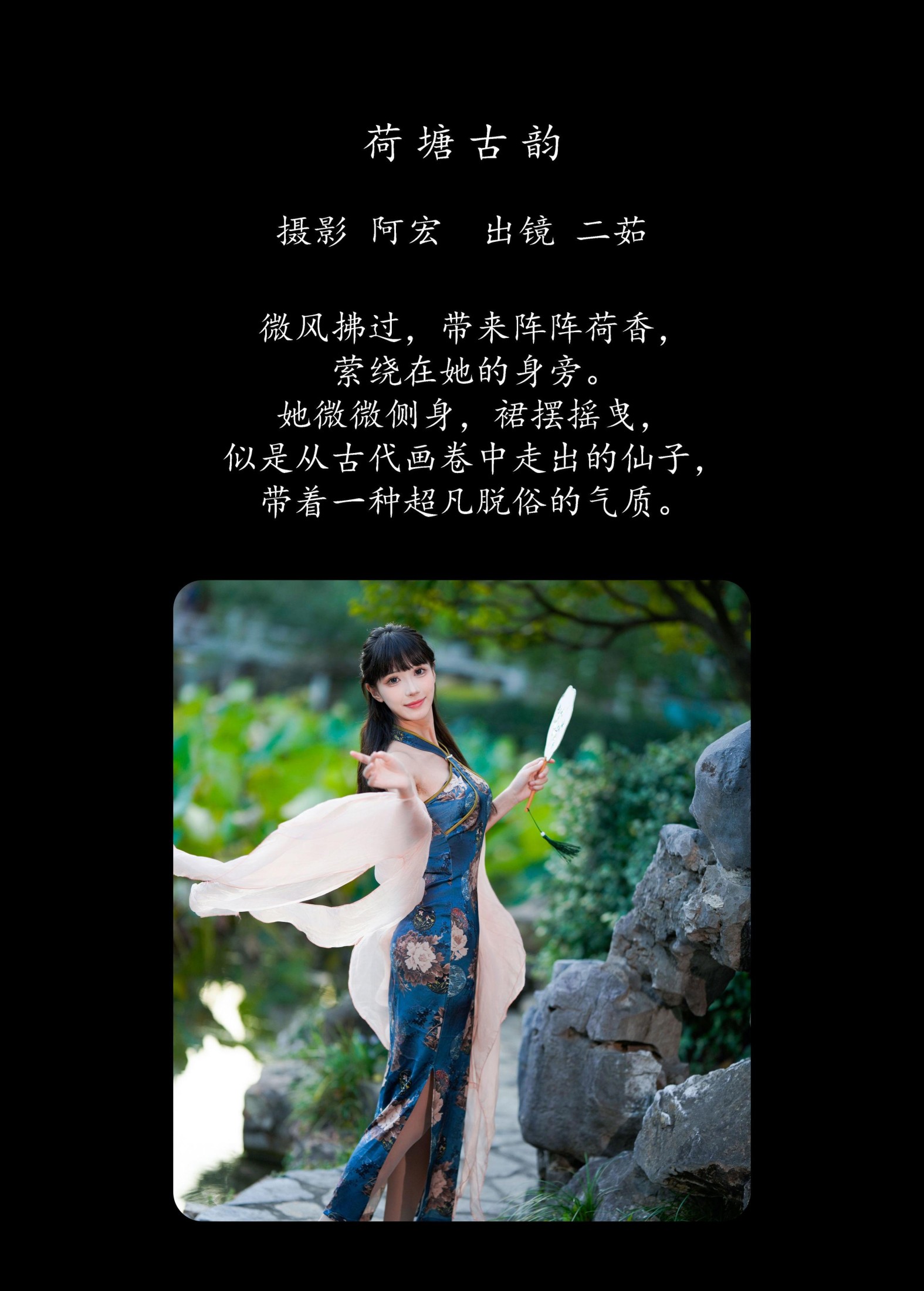 二茹Ruth – 《荷塘古韵》[33P] 插图2