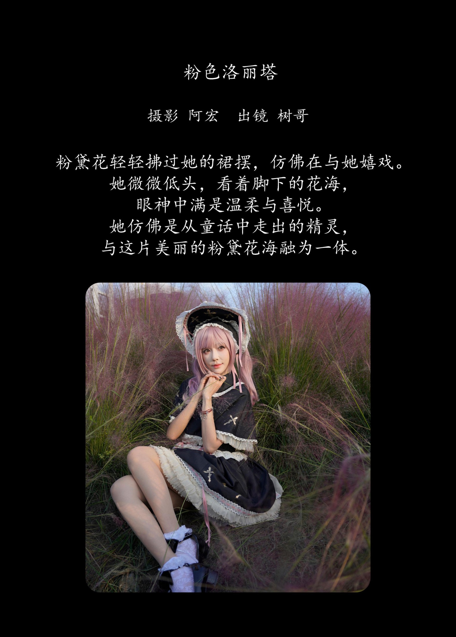 夏树友人帐 – 《粉色洛丽塔》[23P] 插图2