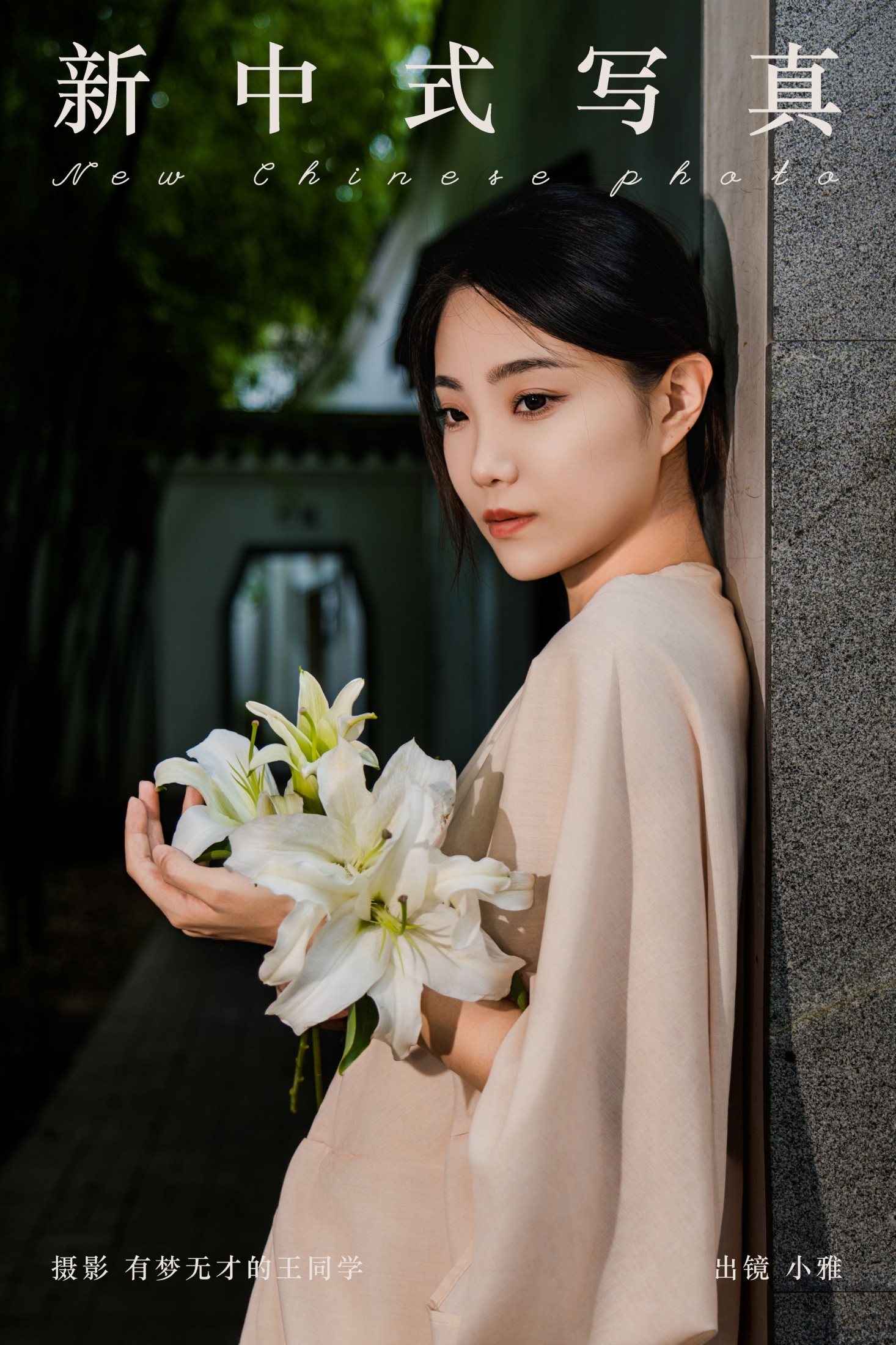 ID9103新中式写真 - 妍画集-妍画集