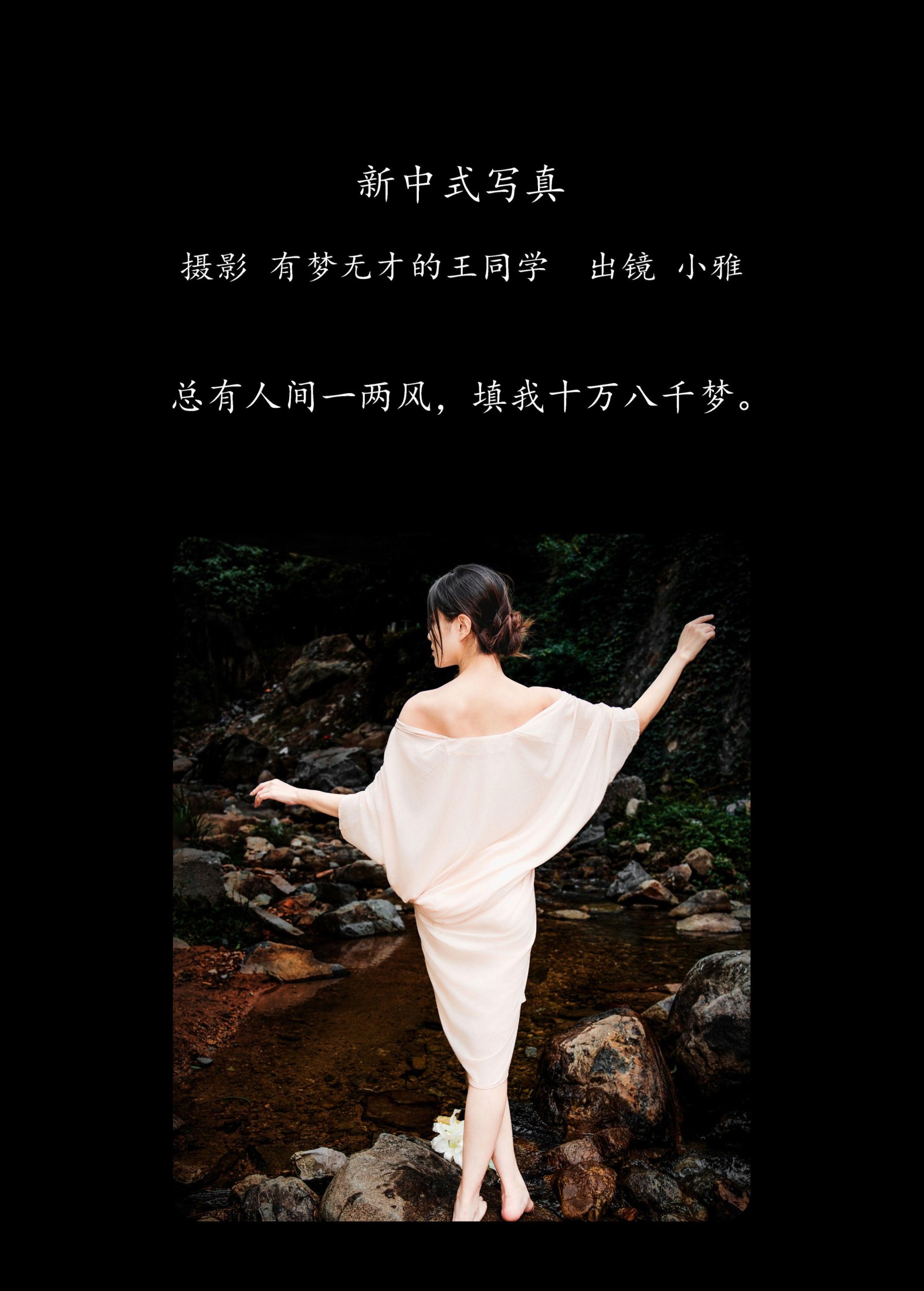 小雅 – 《新中式写真》[29P] 插图2