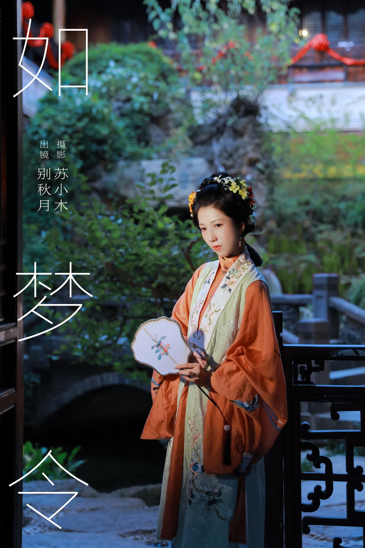 ID9118如梦令 - 妍画集-妍画集