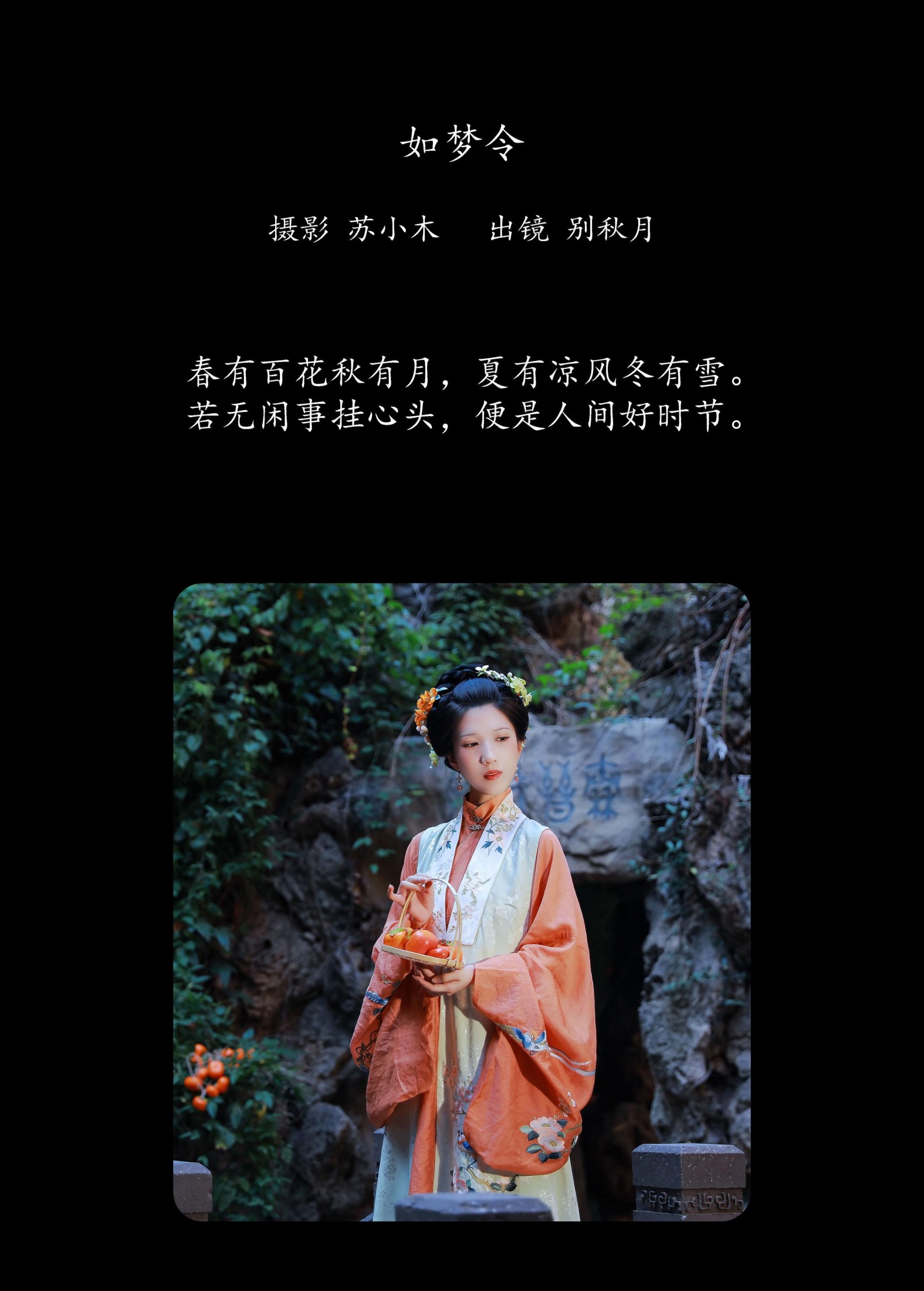 别秋月 – 《如梦令》[23P] 插图2