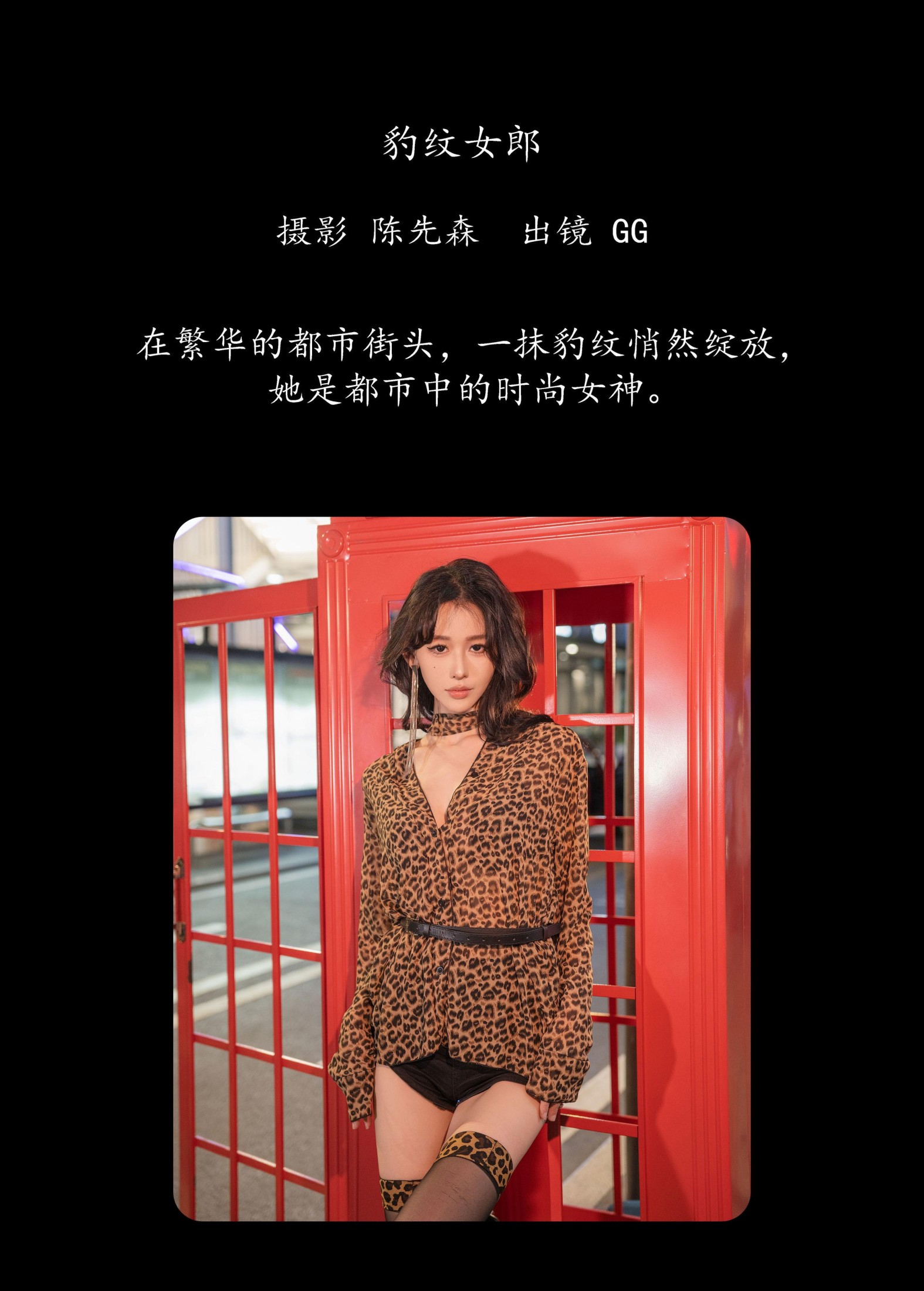 叫我GG – 《豹纹女郎》[22P] 插图2