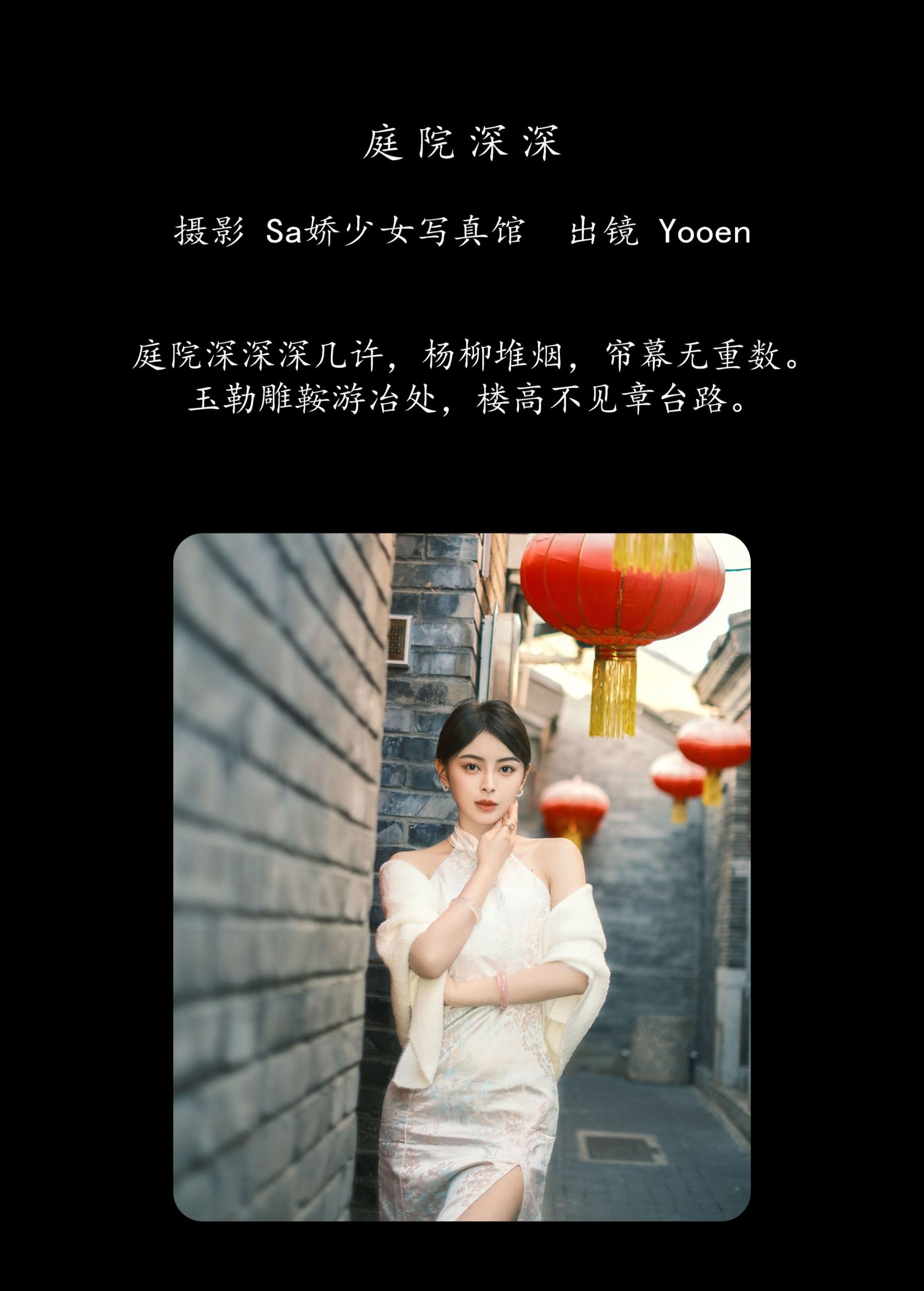 胡允恩YooEn – 《庭院深深》[23P] 插图2