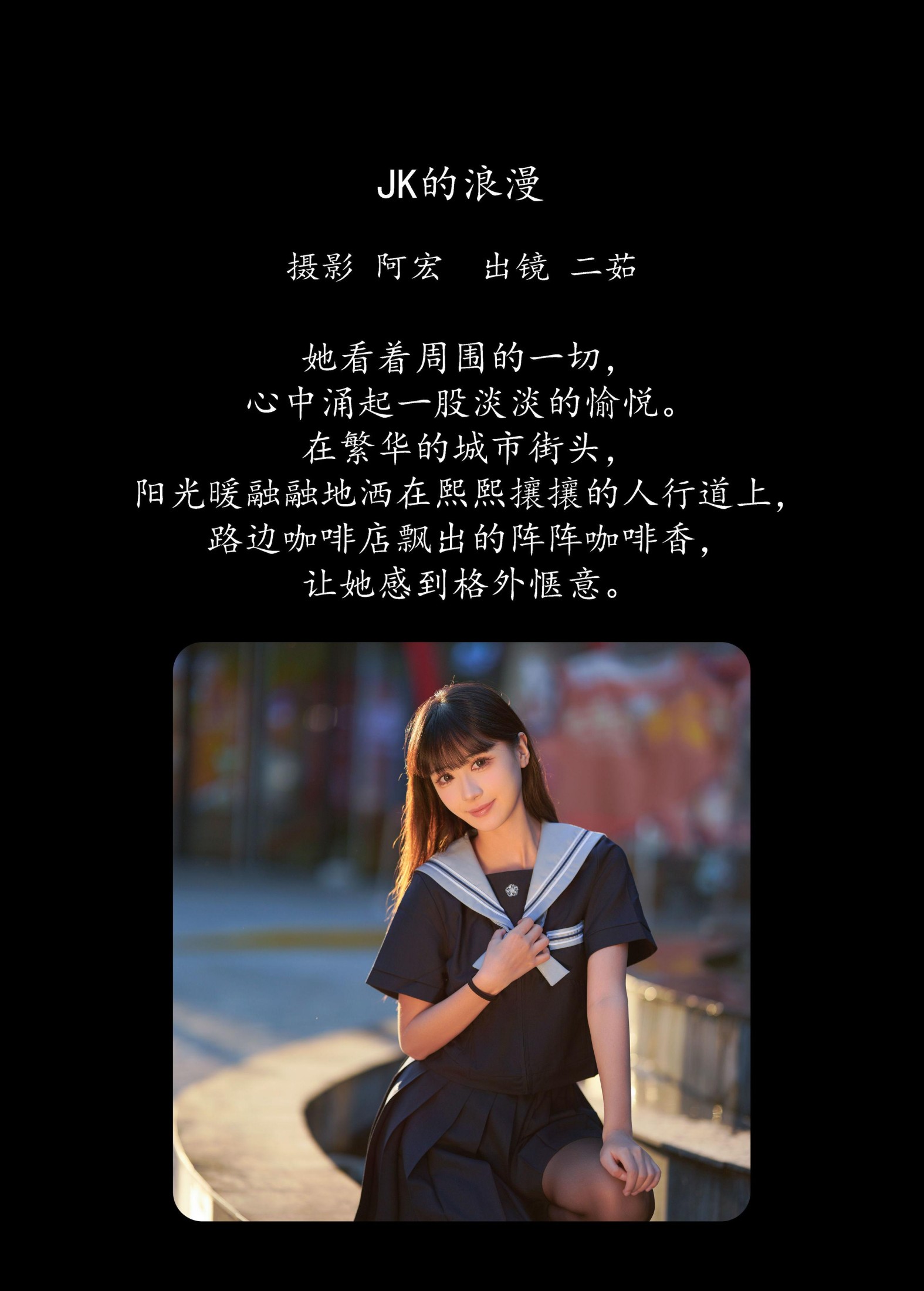 二茹Ruth – 《jk的浪漫》[29P] 插图2