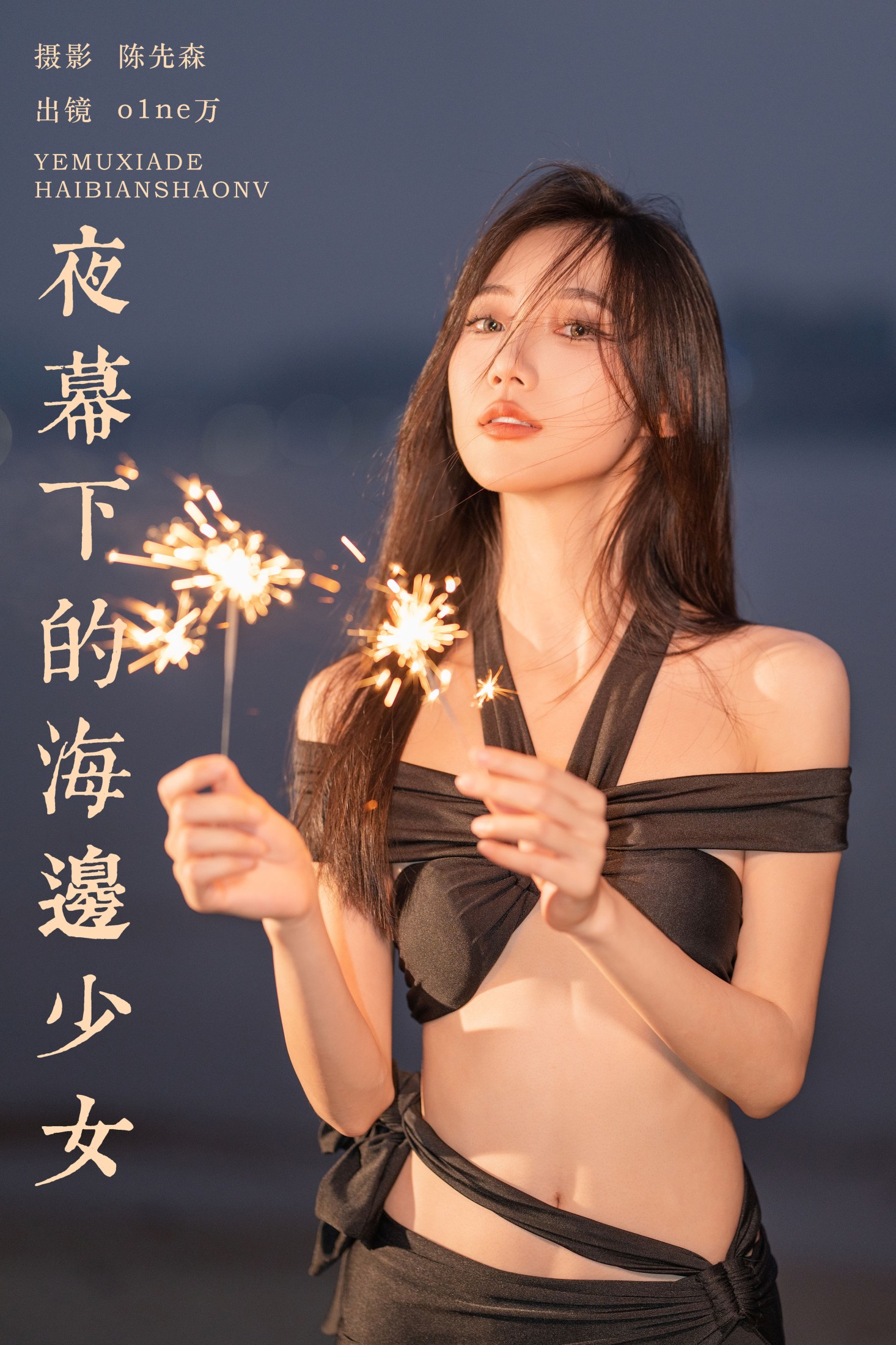 ID9106夜幕下的海边少女 - 妍画集-妍画集