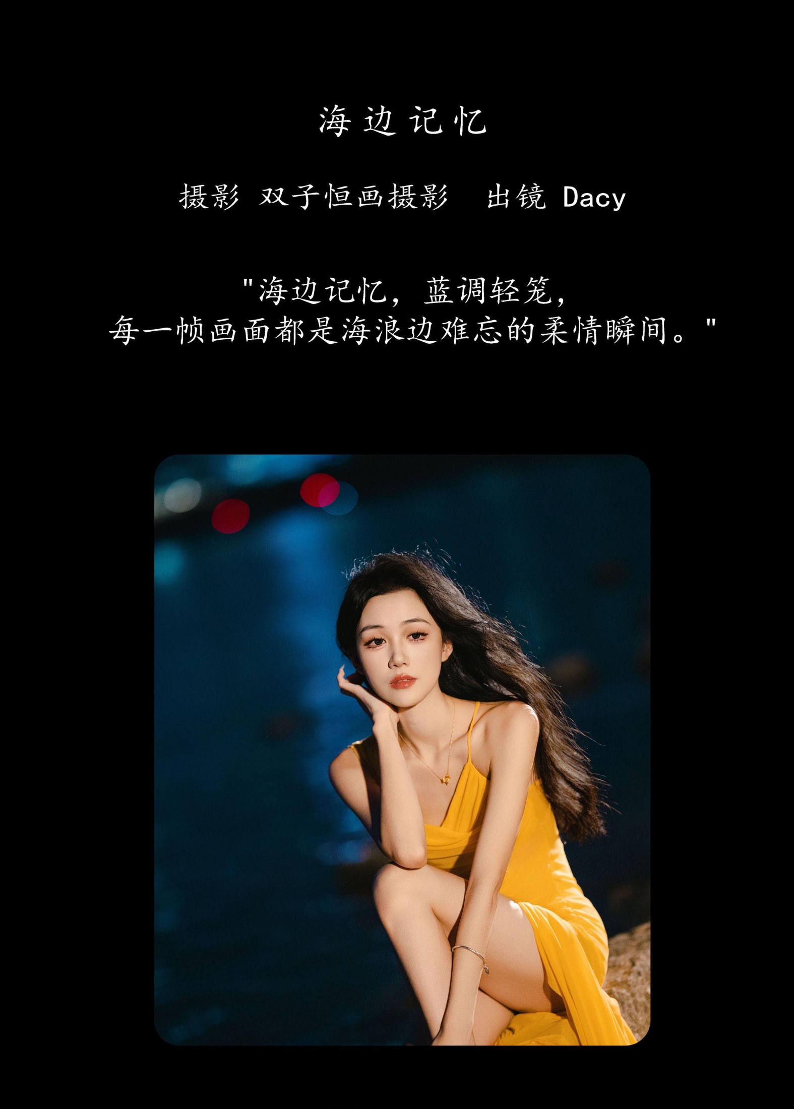 达希Dacy – 《海边记忆》[31P] 插图2