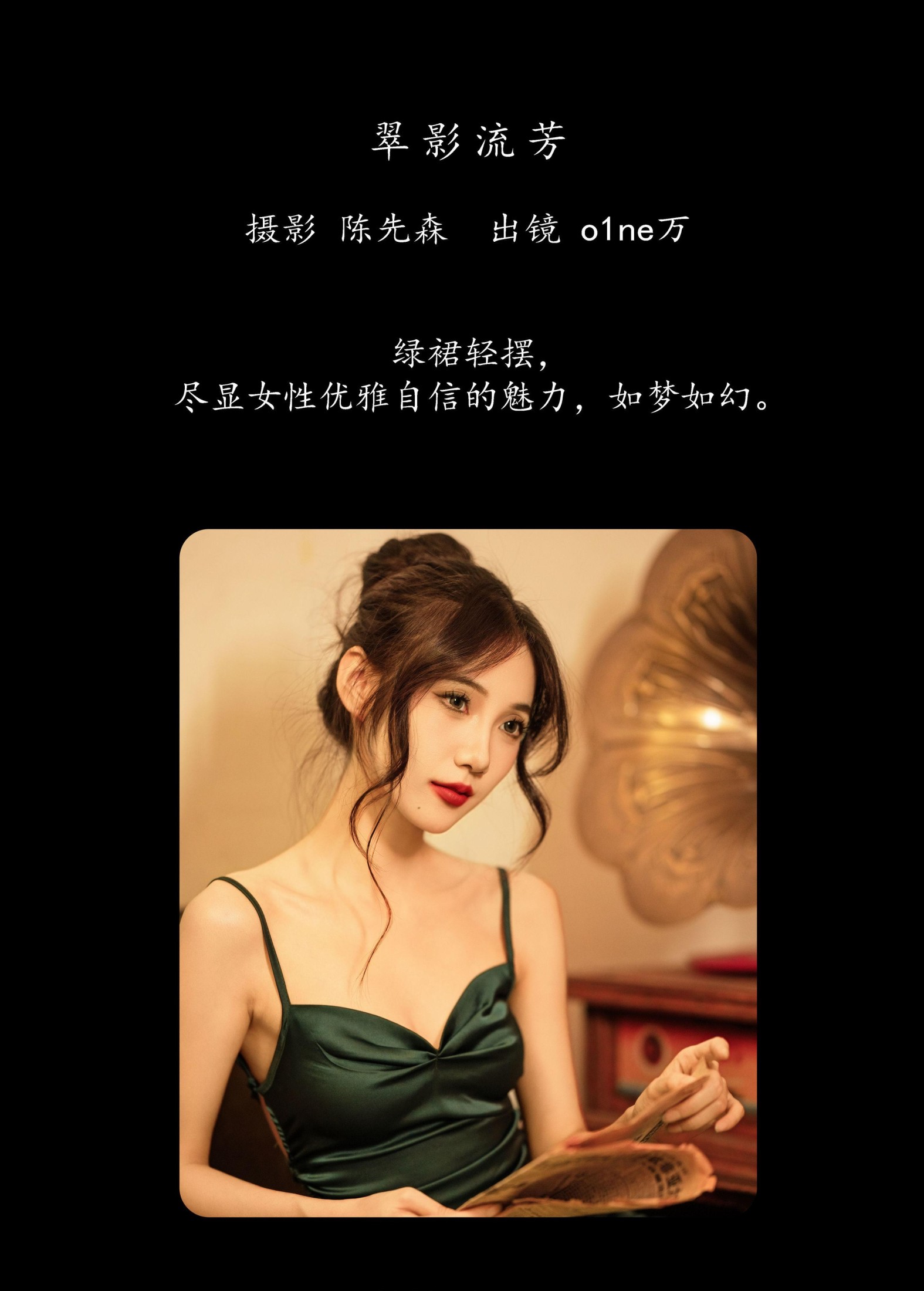 o1ne万 – 《翠影流芳》[34P] 插图2