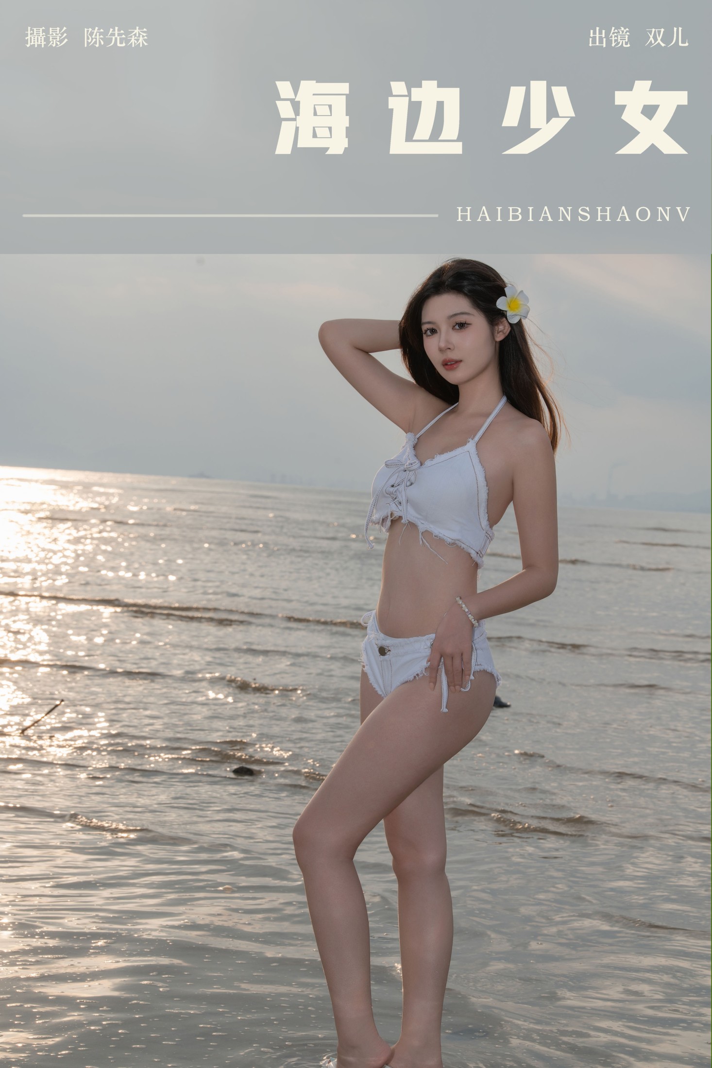 ID9148海边少女 - 妍画集-妍画集