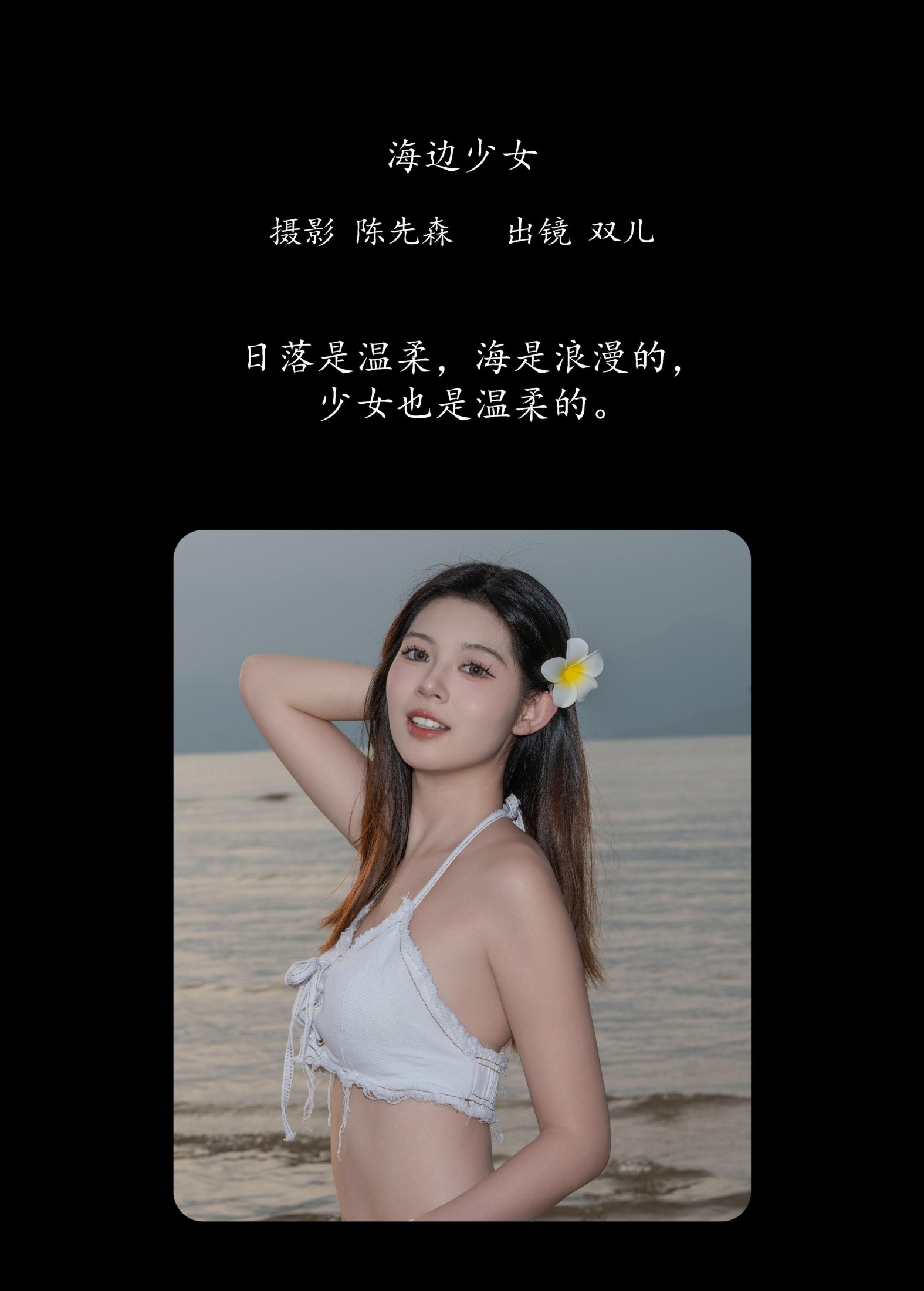 又又er – 《海边少女》[22P] 插图2